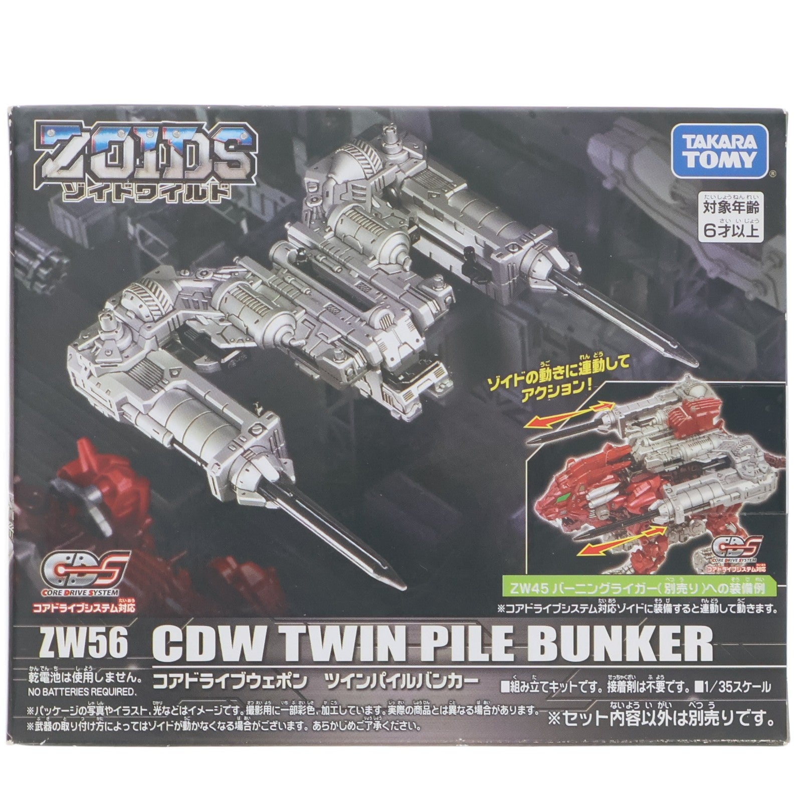 【中古即納】[PTM] ZW56 1/35 コアドライブウェポン ツインパイルバンカー ZOIDS ゾイドワイルド プラモデル用アクセサリ タカラトミー(20210327)