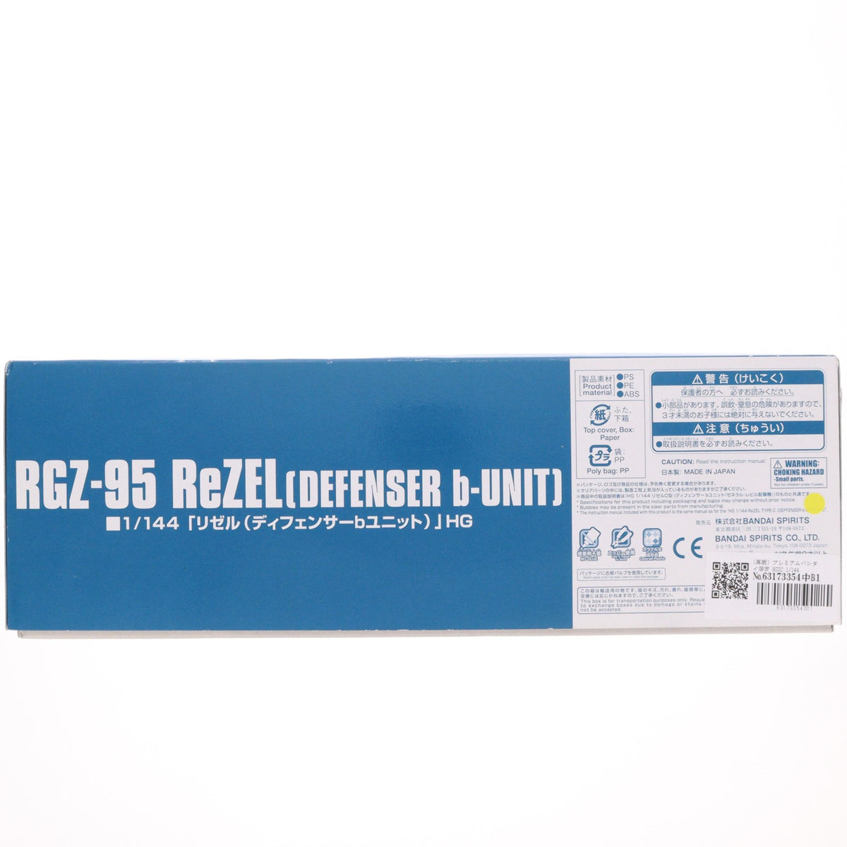 【中古即納】[PTM] (再販) プレミアムバンダイ限定 HGUC 1/144 RGZ-95 リゼル(ディフェンサーbユニット) 機動戦士ガンダムUC(ユニコーン) MSV プラモデル(5066515) バンダイスピリッツ(20240215)