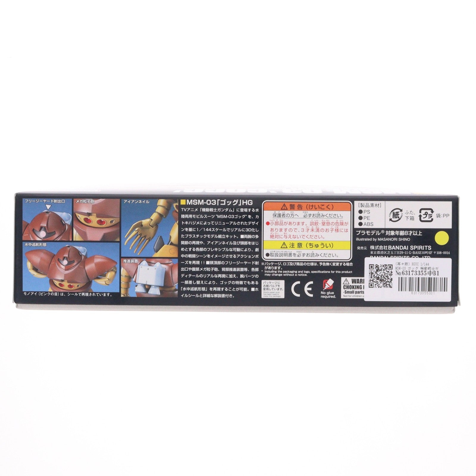 【中古即納】[PTM] (再々販) HGUC 1/144 MSM-03 ゴッグ 機動戦士ガンダム プラモデル バンダイスピリッツ(20250309)