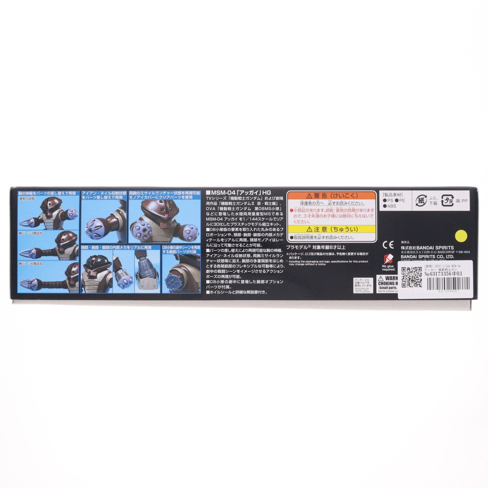 【中古即納】[PTM] (再販) HGUC 1/144 MSM-04 アッガイ 機動戦士ガンダム プラモデル(5059569) バンダイスピリッツ(20260527)