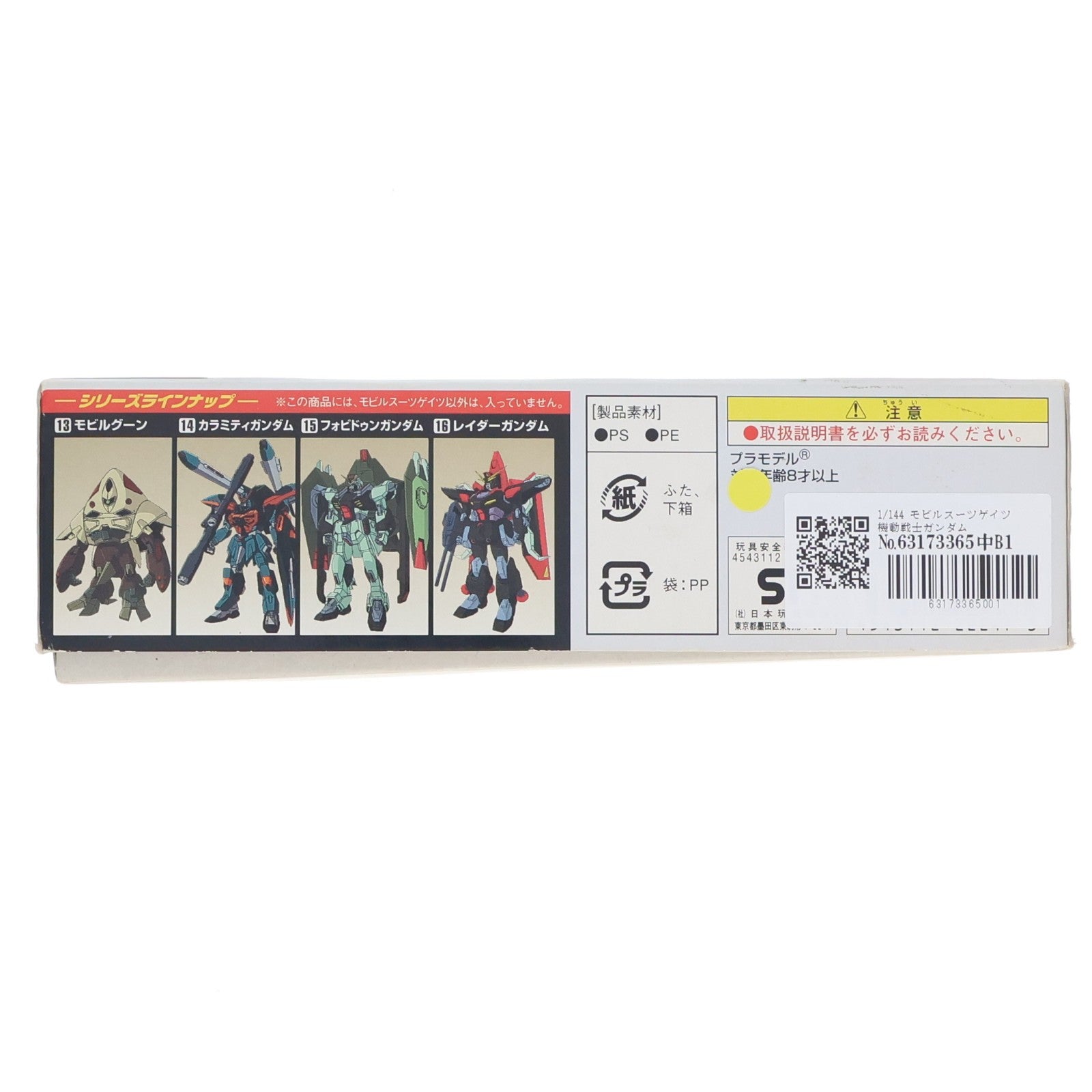 【中古即納】[PTM] 1/144 モビルスーツゲイツ 機動戦士ガンダムSEED(シード) シリーズ No.17 プラモデル バンダイ(20171110)