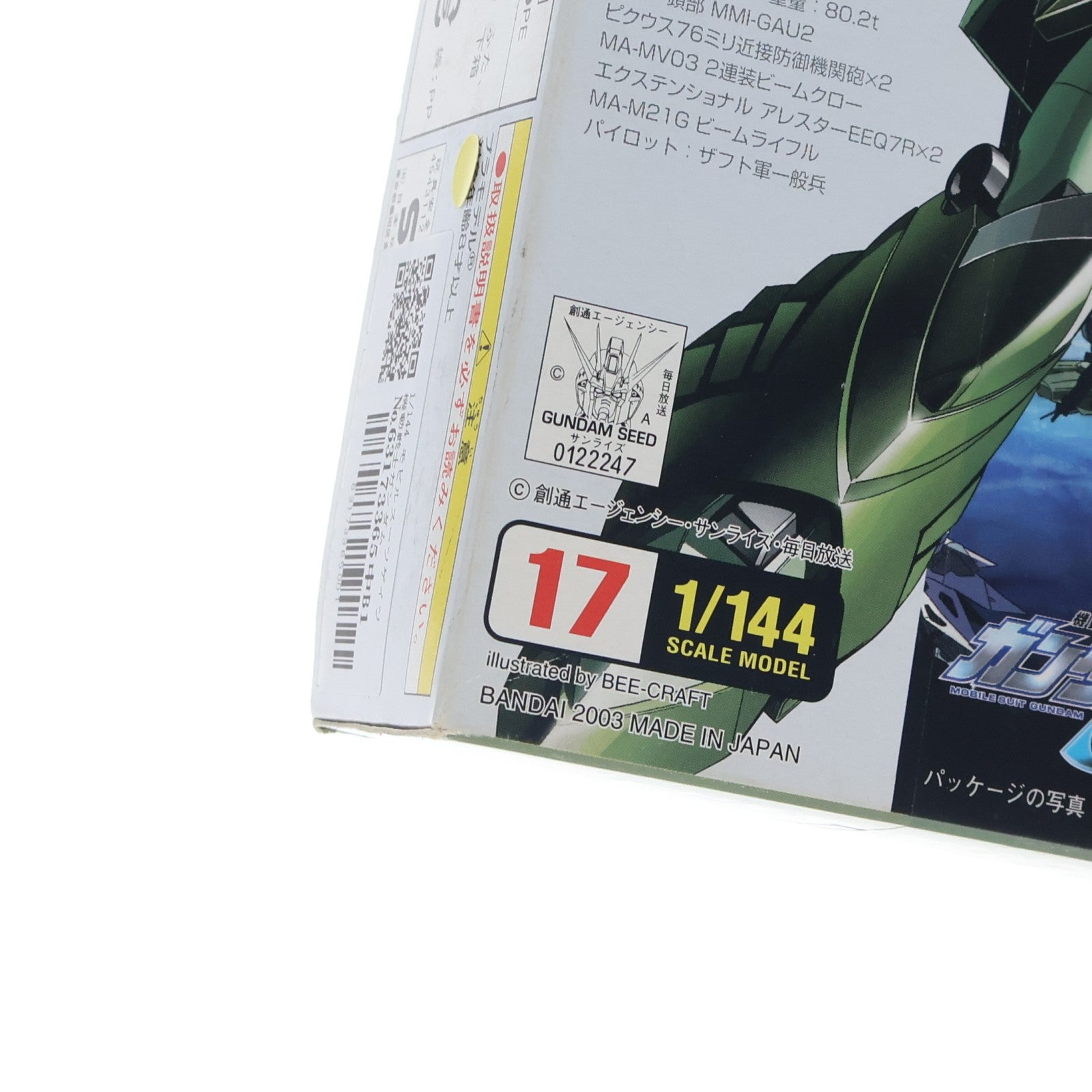 【中古即納】[PTM] 1/144 モビルスーツゲイツ 機動戦士ガンダムSEED(シード) シリーズ No.17 プラモデル バンダイ(20171110)
