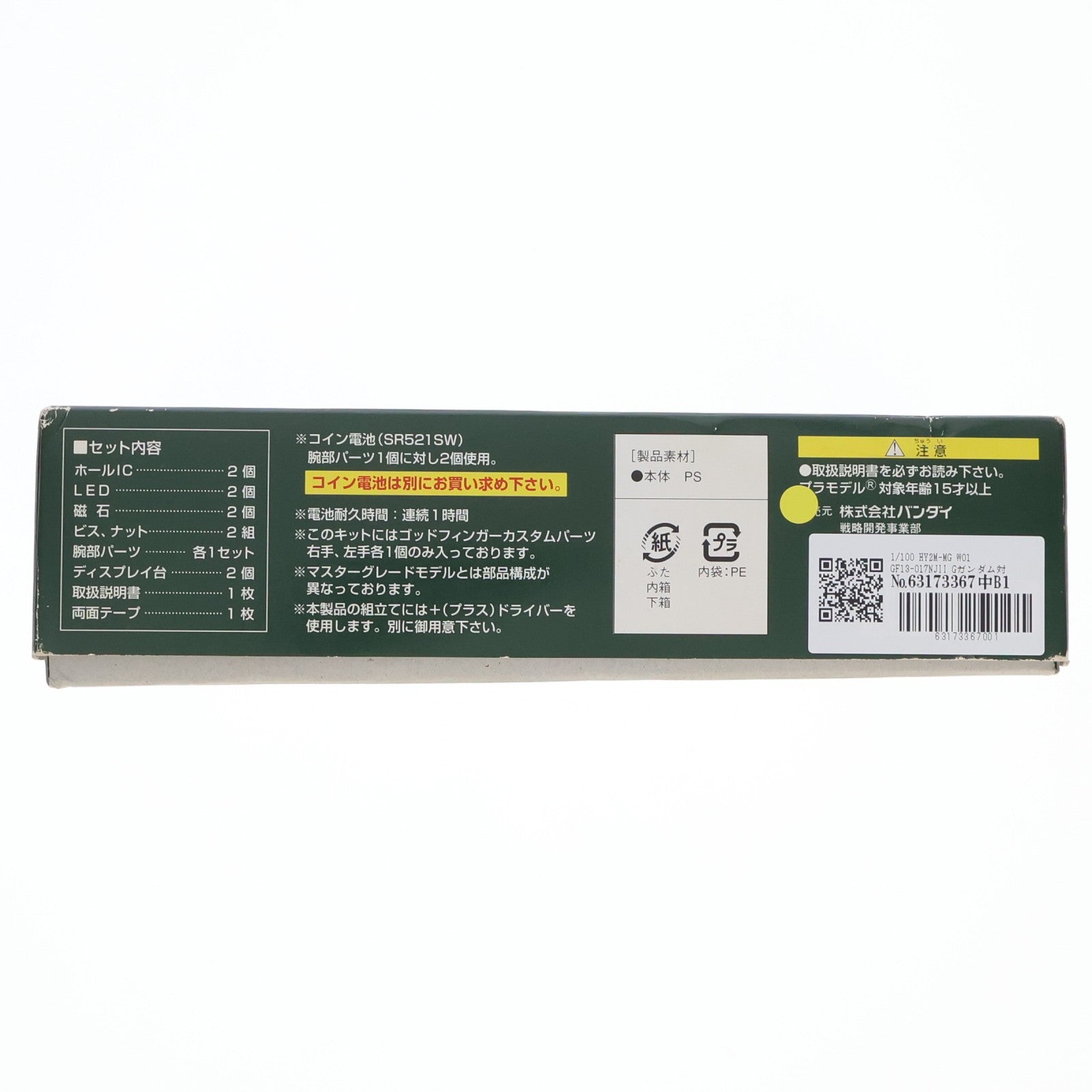 【中古即納】[PTM] 1/100 HY2M-MG W01 GF13-017NJII Gガンダム対応 LED発光ユニット内蔵パーツキット ゴッドフィンガー 機動武闘伝Gガンダム プラモデル用アクセサリ バンダイ(20020930)