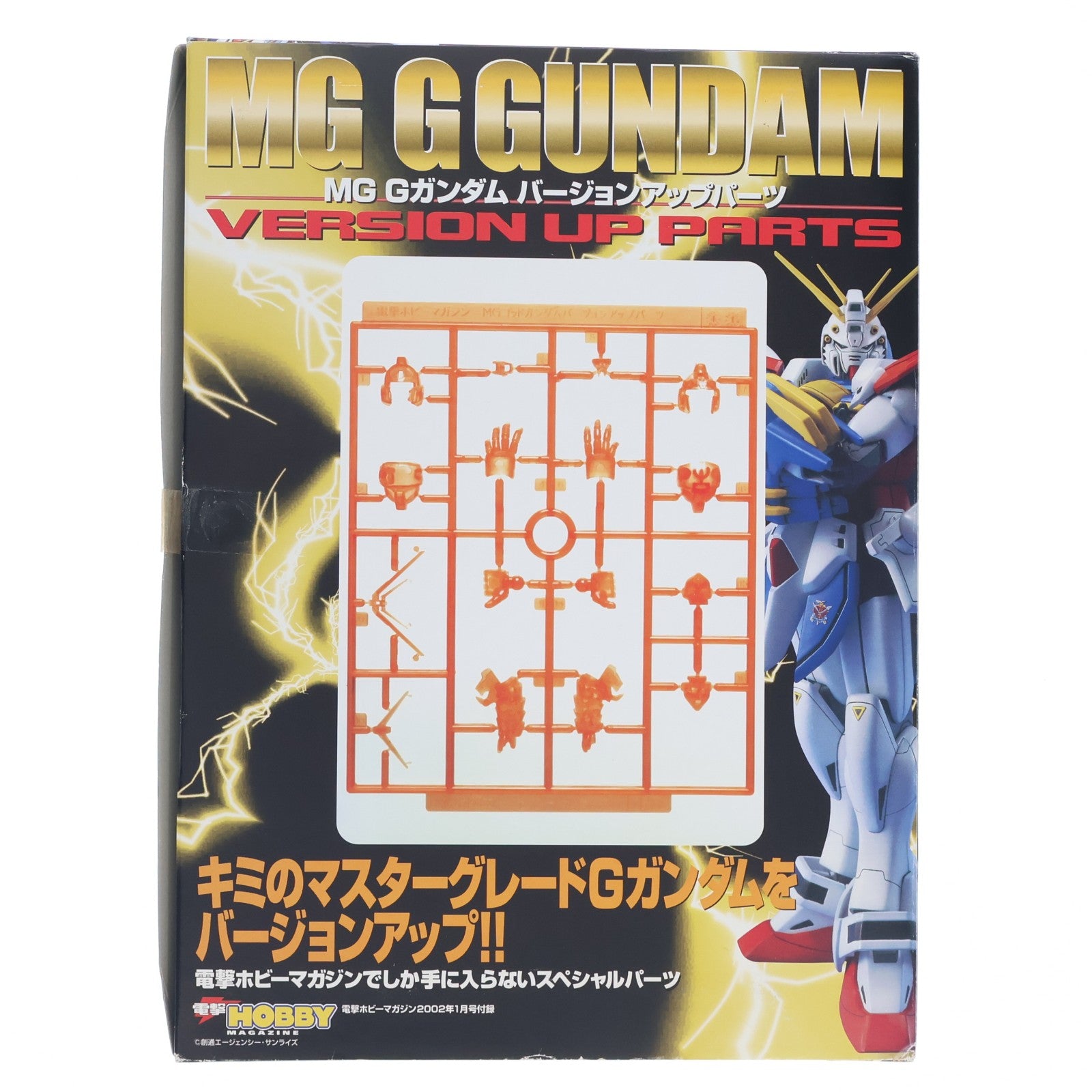 【中古即納】[PTM] (アクセサリ単品) MG 1/100 GF-13-017NJII Gガンダム バージョンアップパーツ 電撃ホビーマガジン2002年1月号付録 機動武闘伝Gガンダム プラモデル用アクセサリ バンダイ(20011130)
