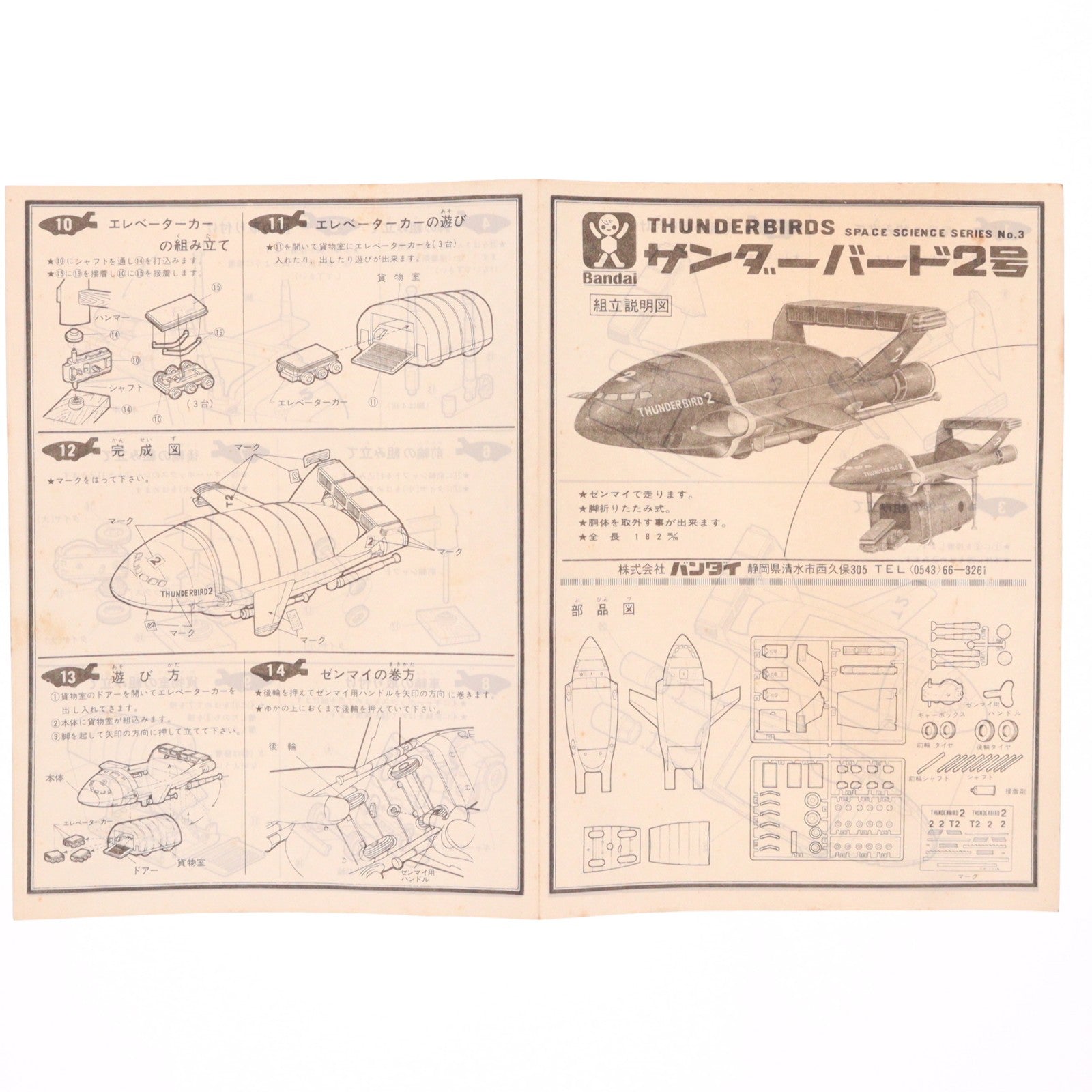 【中古即納】[PTM] 宇宙科学シリーズ 国際救助隊 サンダーバード2号(ゼンマイ動力) プラモデル バンダイ(19991231)