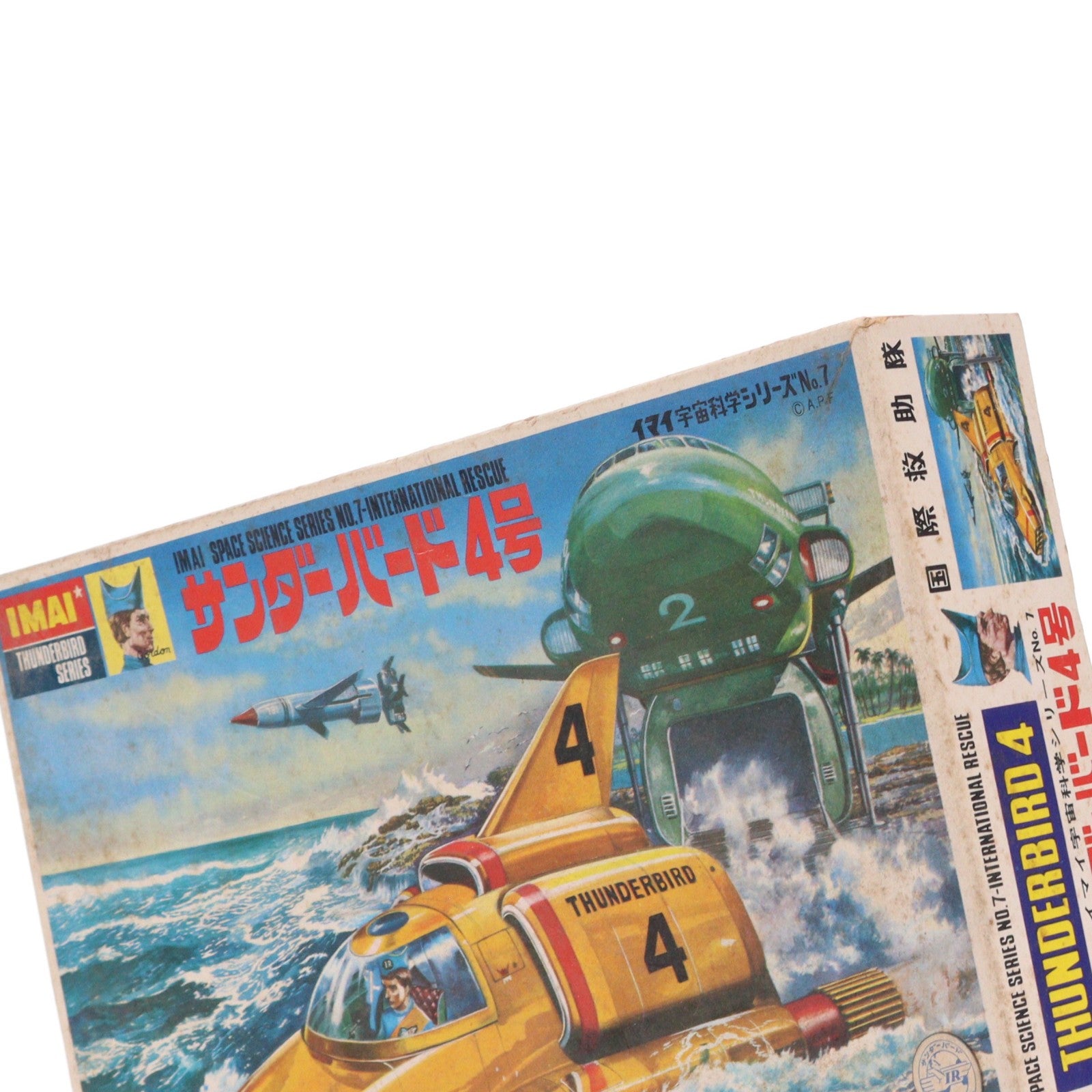 【中古即納】[PTM] 宇宙科学シリーズ No.7 サンダーバード4号(ゼンマイ動力) プラモデル イマイ(19991231)