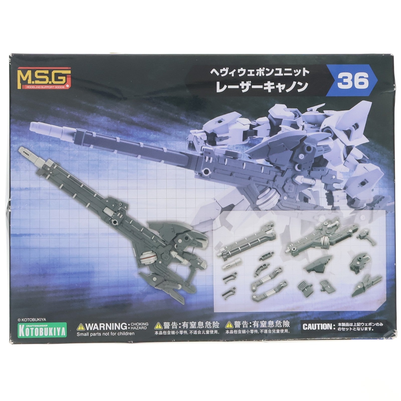 【中古即納】[PTM] M.S.G モデリングサポートグッズ ヘヴィウェポンユニット36 レーザーキャノン プラモデル用アクセサリ(MH36) コトブキヤ(20231221)