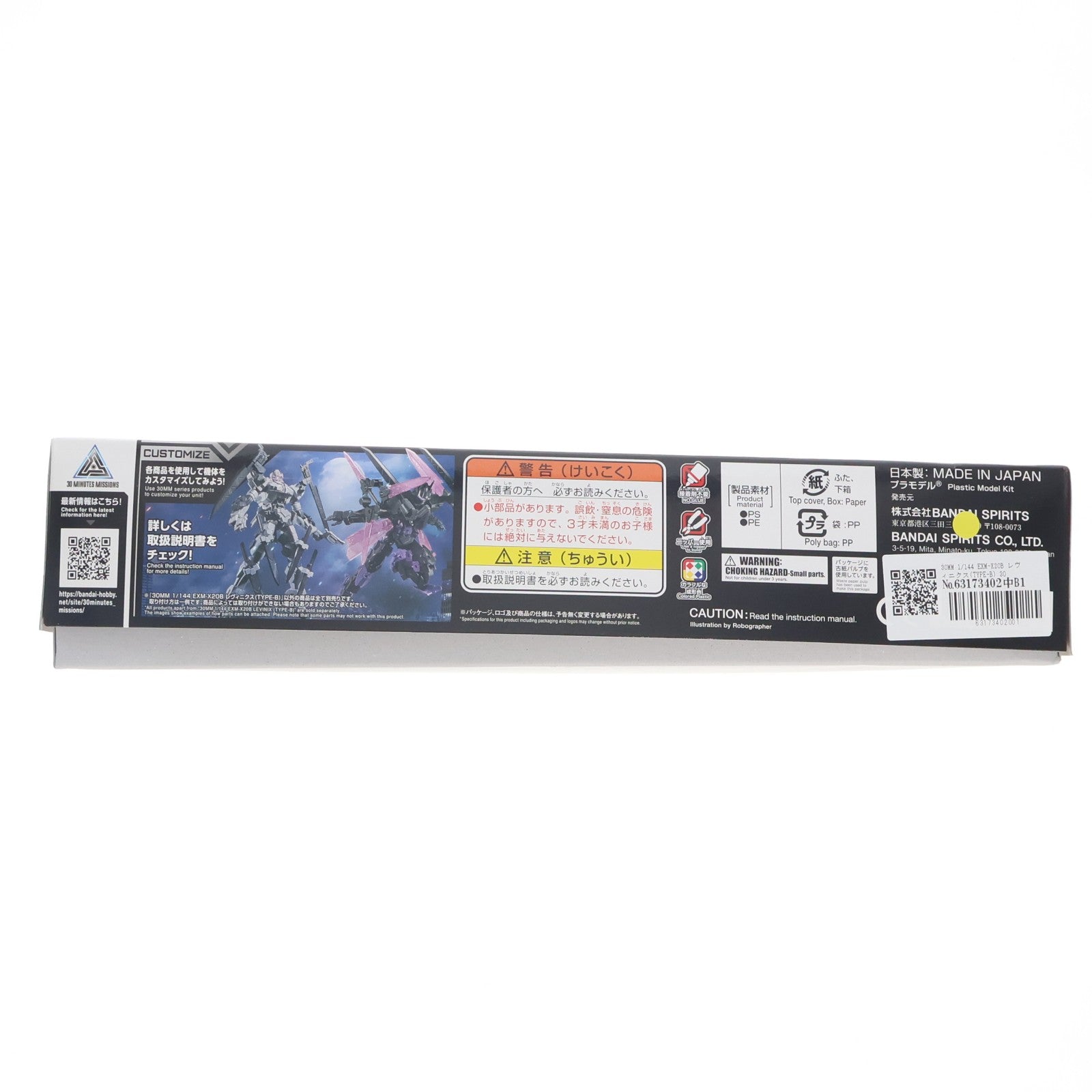 【中古即納】[PTM] 30MM 1/144 EXM-X20B レヴィニクス(TYPE-B) 30 MINUTES MISSIONS(サーティミニッツミッションズ) プラモデル(5069184) バンダイスピリッツ(20251129)