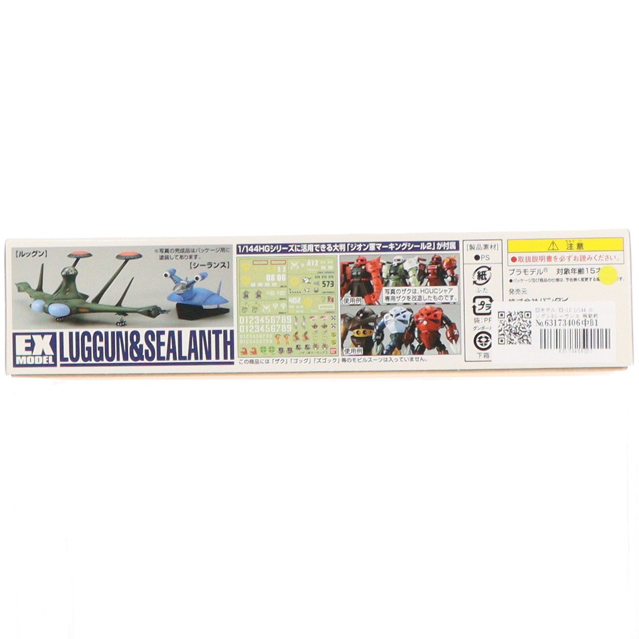 【中古即納】[PTM] EXモデル EX-12 1/144 ルッグン&シーランス 機動戦士ガンダム プラモデル(0116421) バンダイ(20171202)