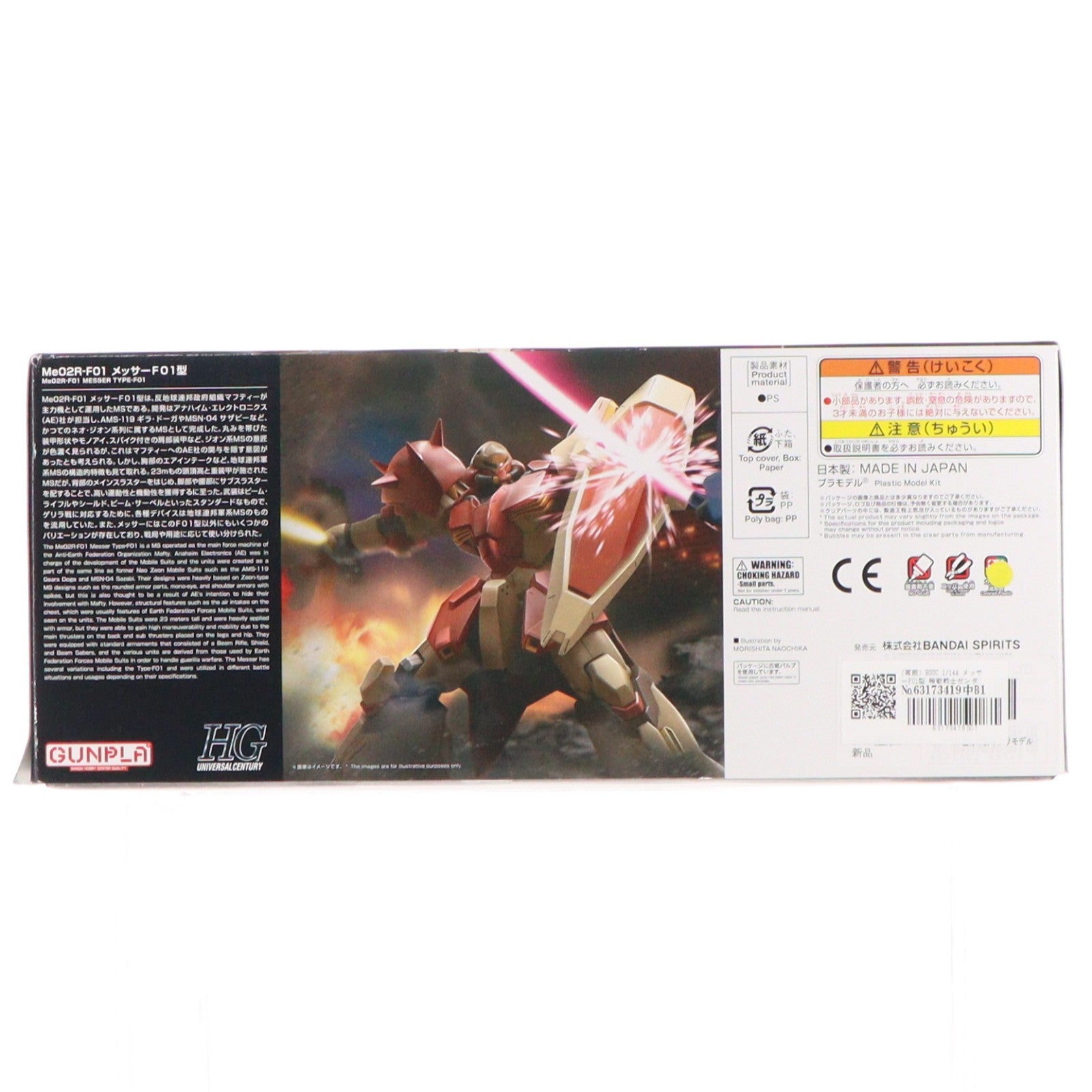 【中古即納】[PTM] HGUC 1/144 メッサーF01型 機動戦士ガンダム 閃光のハサウェイ プラモデル(5059546) バンダイスピリッツ(20200704)
