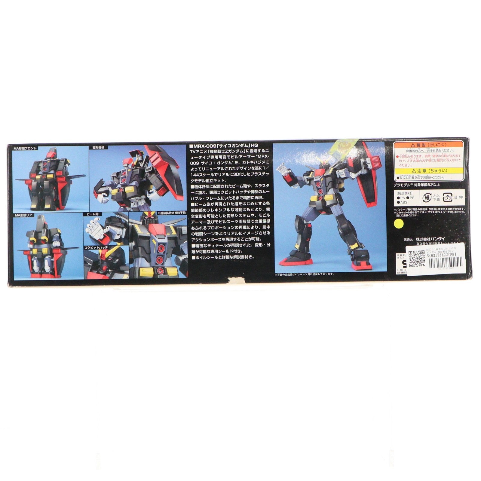 【中古即納】[PTM] HGUC 1/144 MRX-009 サイコガンダム 機動戦士Zガンダム プラモデル(0126800) バンダイ(20040804)