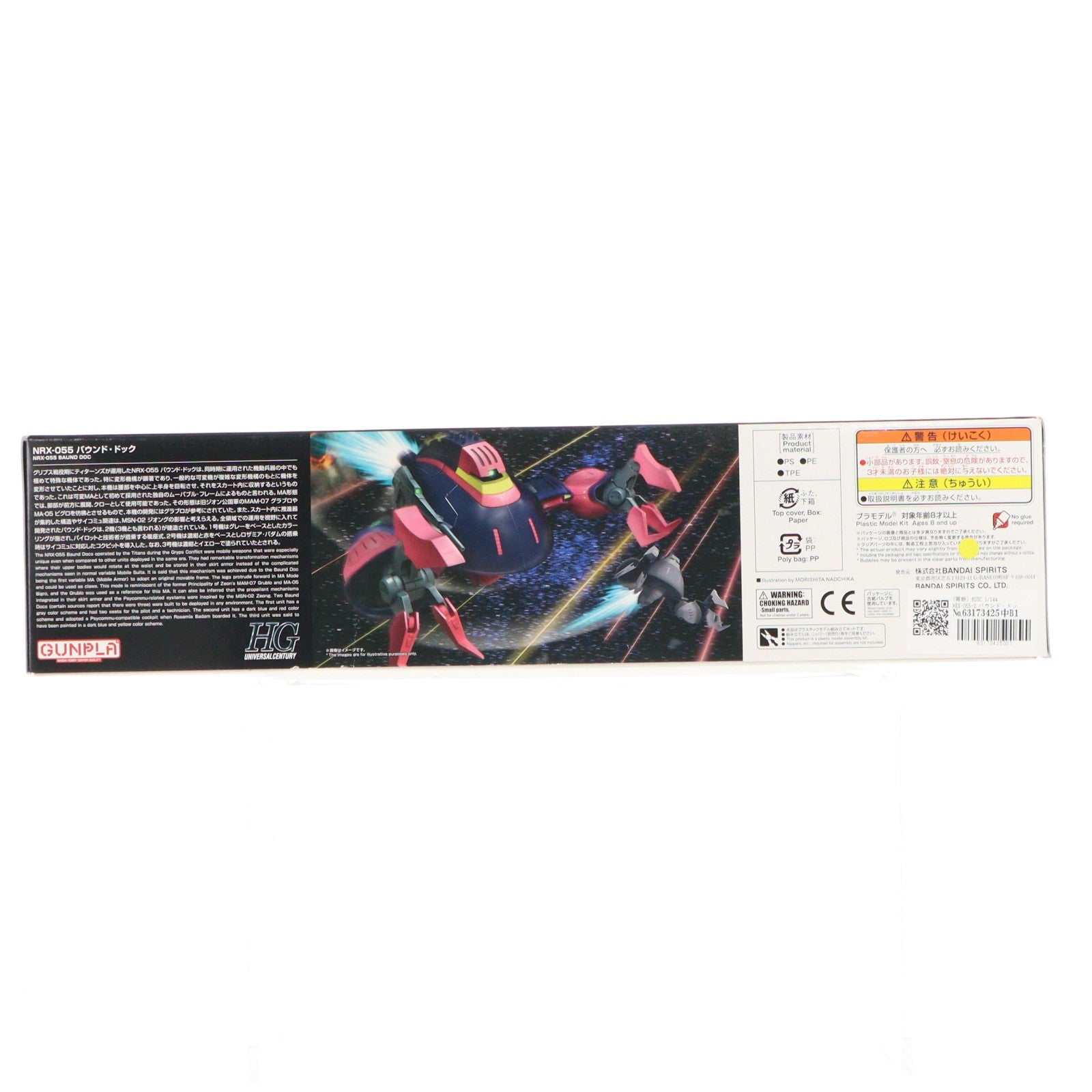 【中古即納】[PTM] (再販) HGUC 1/144 NRX-055-2 バウンド・ドック 機動戦士Zガンダム プラモデル(5058822) バンダイスピリッツ(20250719)
