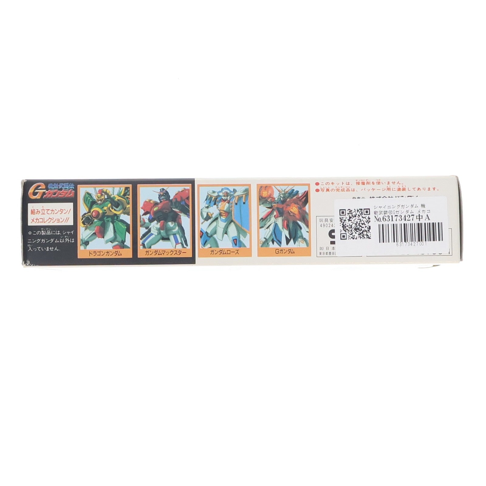 【中古即納】[PTM] シャイニングガンダム 機動武闘伝Gガンダム メカコレクション No.1 プラモデル(0043736) バンダイ(19951231)