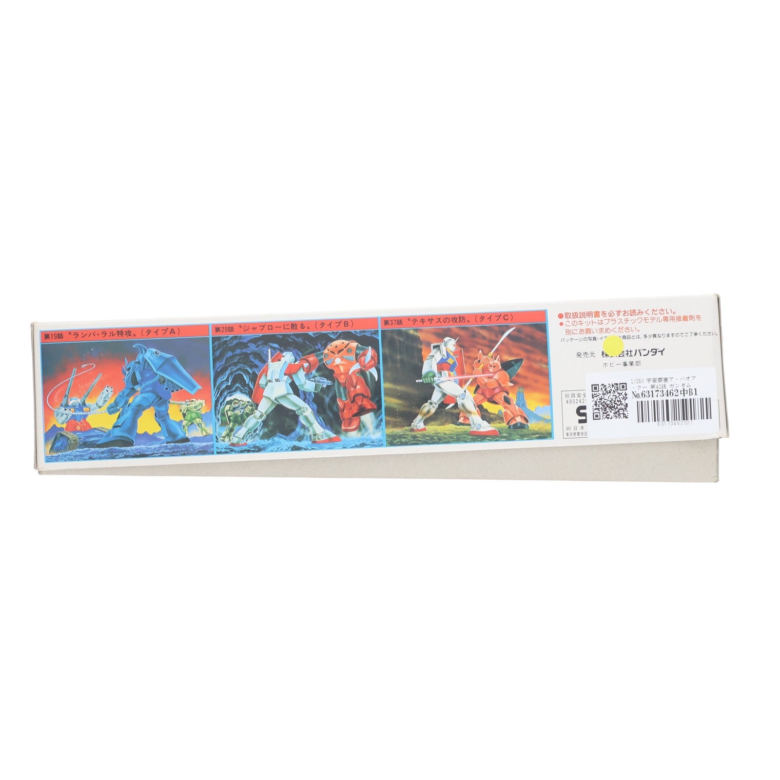 【中古即納】[PTM] 1/250 宇宙要塞ア・バオア・クー 第42話 ガンダム情景模型タイプD 機動戦士ガンダム プラモデル(0011724) バンダイ(20200620)