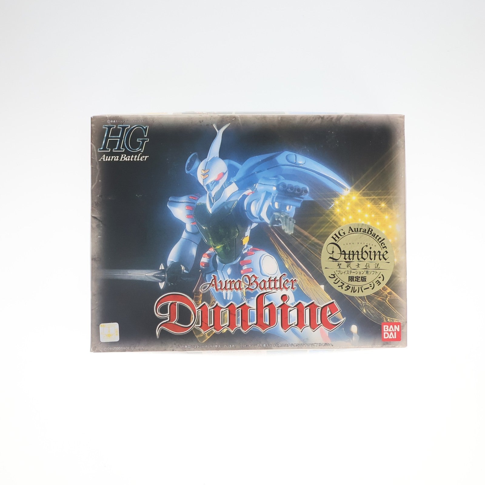 【中古即納】[PTM] (プラモデル単品) HG 1/72 オーラバトラー ダンバイン 限定版クリスタルバージョン PSソフト 聖戦士ダンバイン～聖戦士伝説～ 限定版同梱品 プラモデル(75683) バンダイ(20000530)