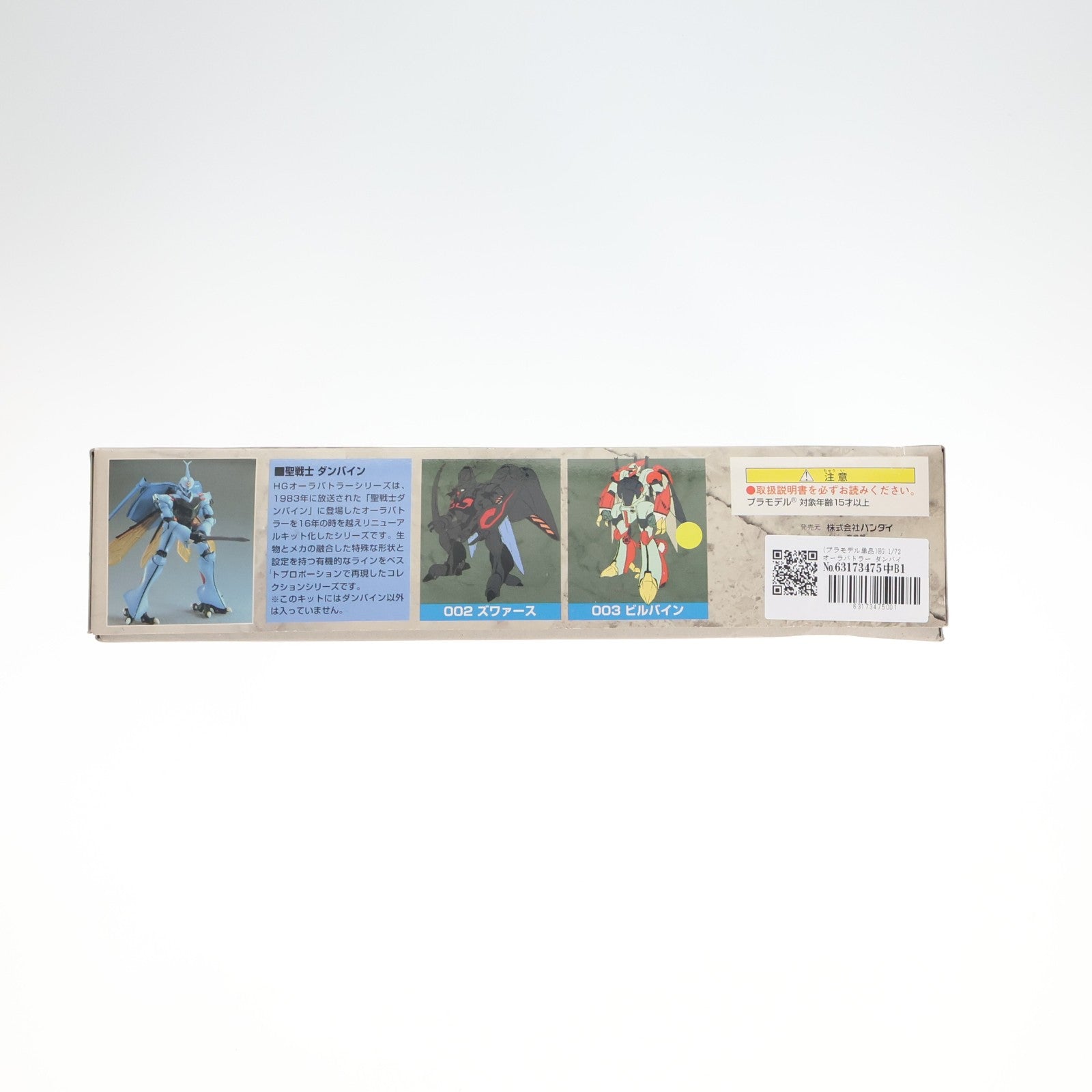 【中古即納】[PTM] (プラモデル単品) HG 1/72 オーラバトラー ダンバイン 限定版クリスタルバージョン PSソフト 聖戦士ダンバイン～聖戦士伝説～ 限定版同梱品 プラモデル(75683) バンダイ(20000530)