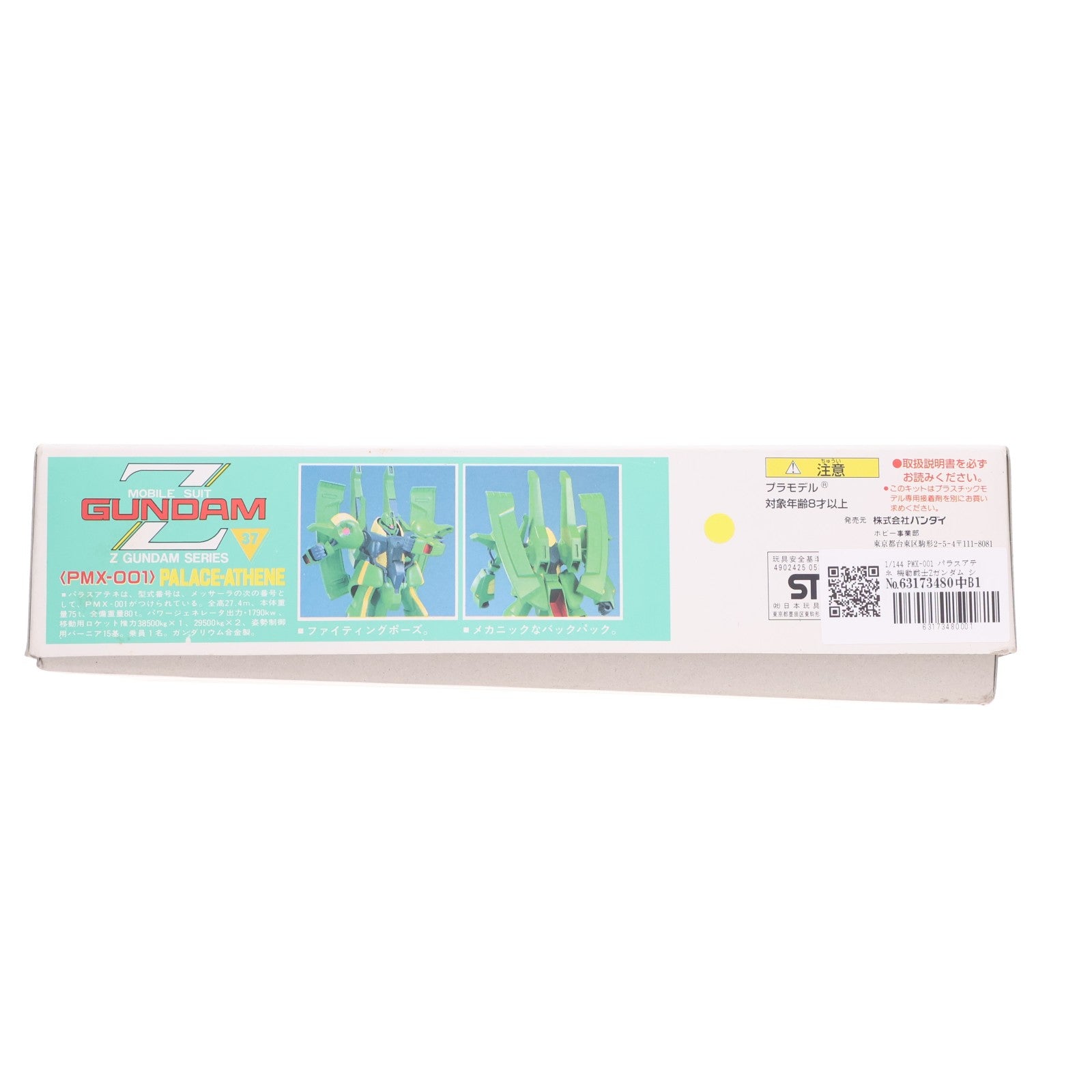 【中古即納】[PTM] 1/144 PMX-001 パラスアテネ 機動戦士Zガンダム シリーズ No.37 プラモデル バンダイ(20160930)