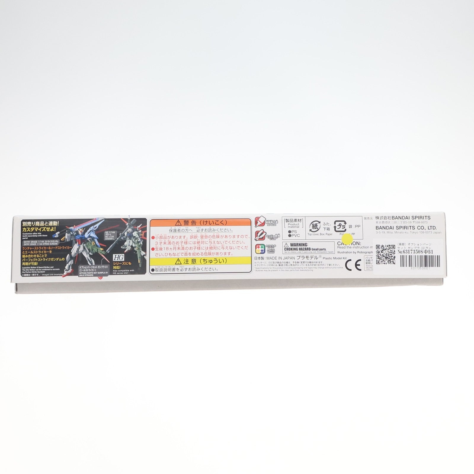 【中古即納】[PTM] (再販) オプションパーツセット ガンプラ 02(ランチャーストライカー&ソードストライカー) 機動戦士ガンダムSEED(シード) プラモデル用アクセサリ(5066693) バンダイスピリッツ(20240710)