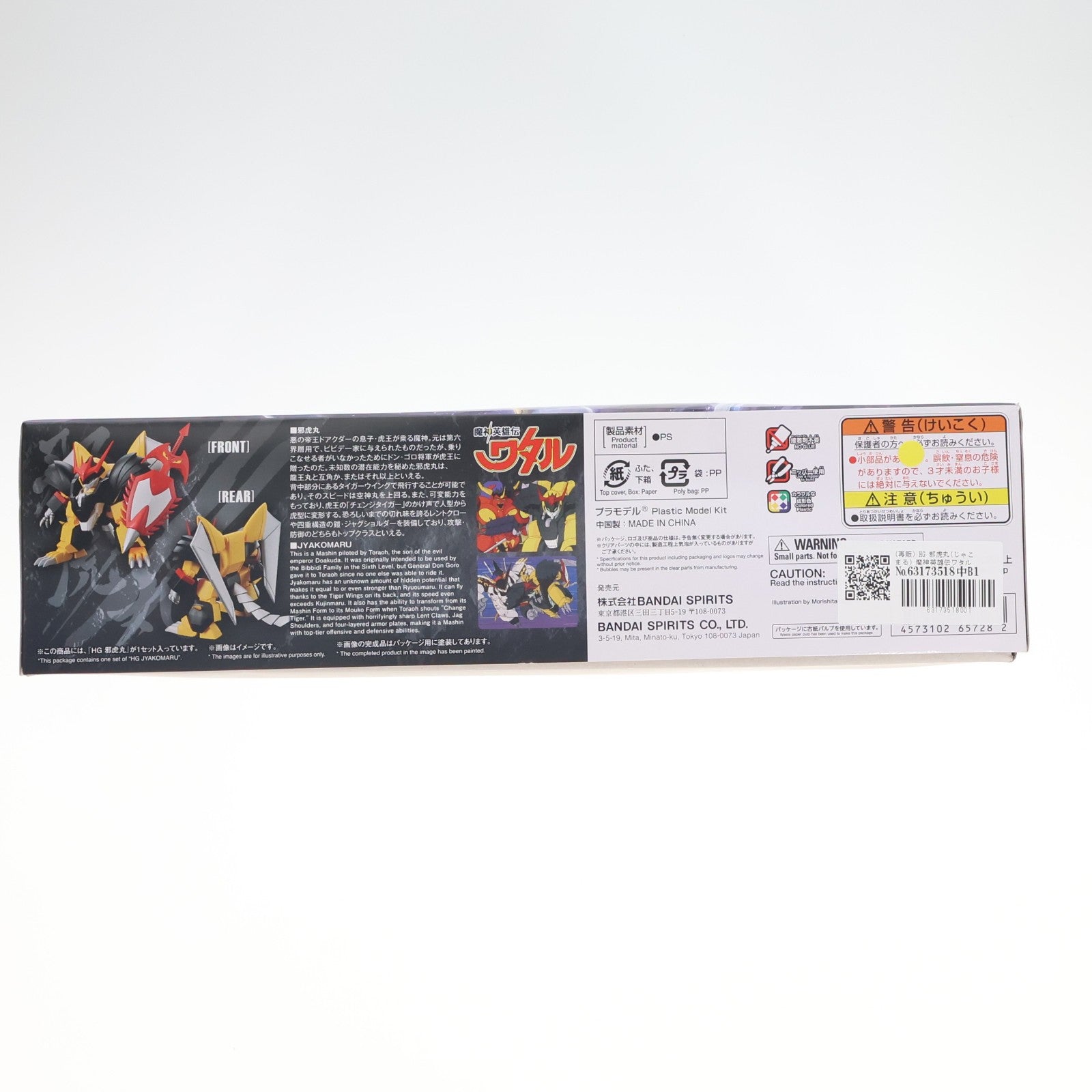 【中古即納】[PTM] (再販) HG 邪虎丸(じゃこまる) 魔神英雄伝ワタル プラモデル(5065728) バンダイスピリッツ(20250621)