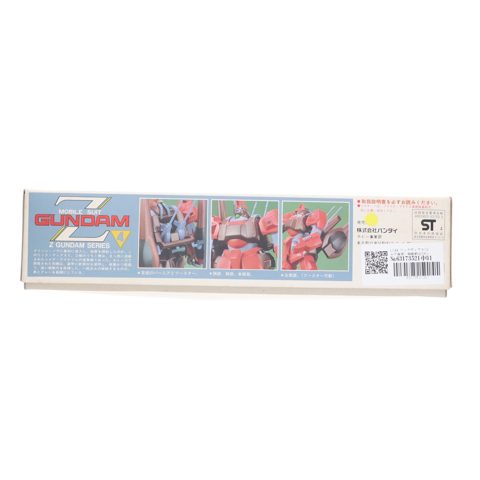 【中古即納】[PTM] 1/144 リックディアス(シャア専用) 機動戦士Zガンダム プラモデル バンダイ(19991231)