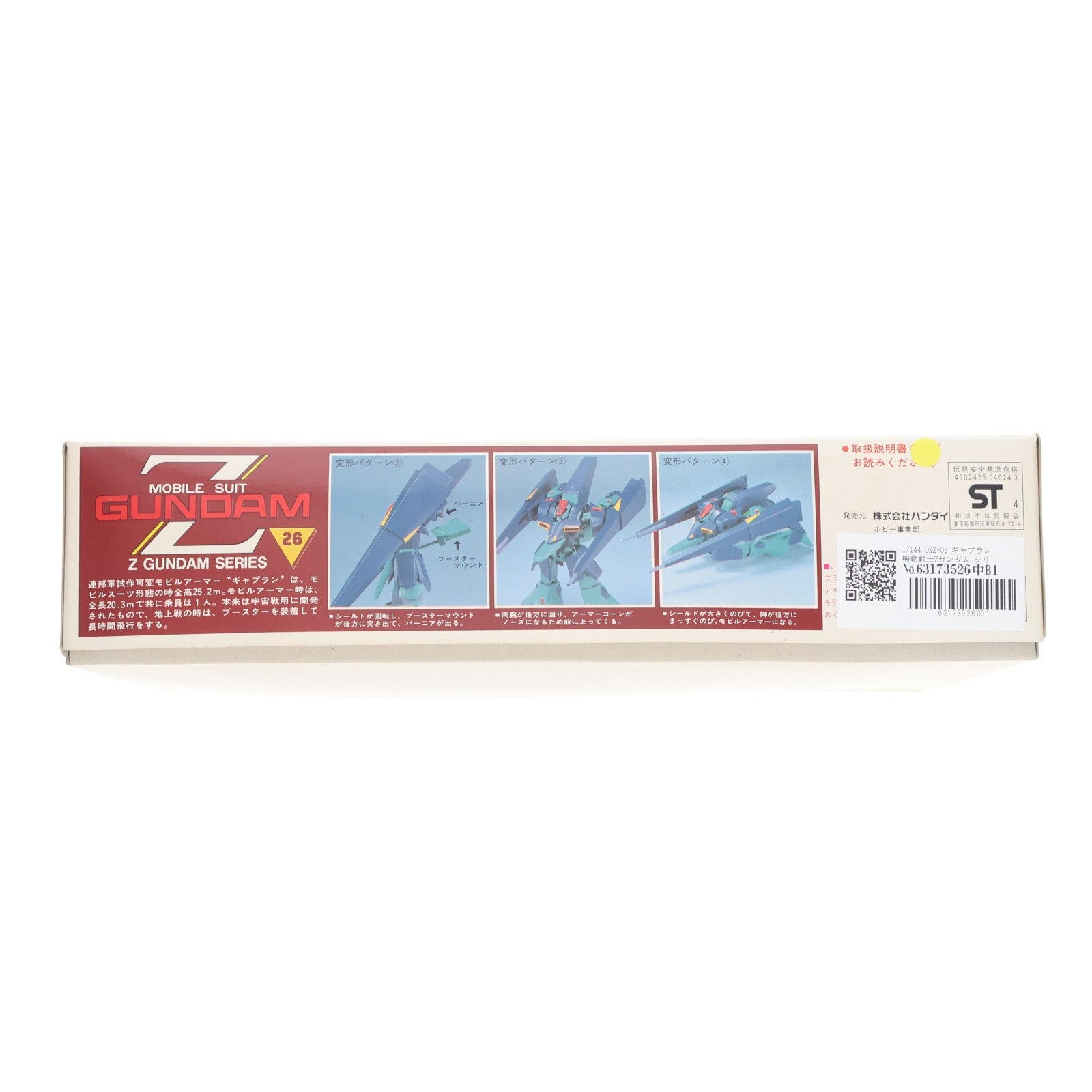 【中古即納】[PTM] 1/144 ORX-05 ギャプラン 機動戦士Zガンダム シリーズNo.26 プラモデル(0004924) バンダイ(19991231)