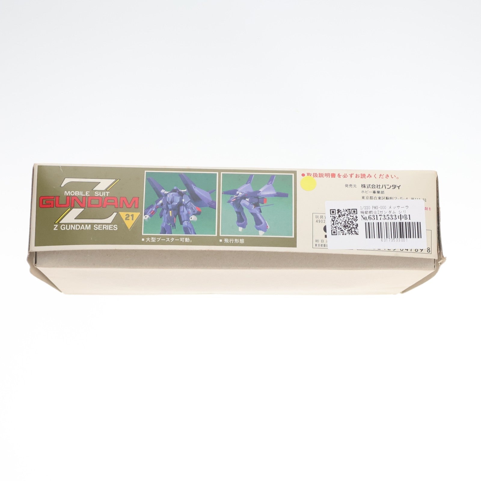 【中古即納】[PTM] 1/220 PMX-000 メッサーラ 機動戦士Zガンダム シリーズ No.21 プラモデル(0004789) バンダイ(20160930)