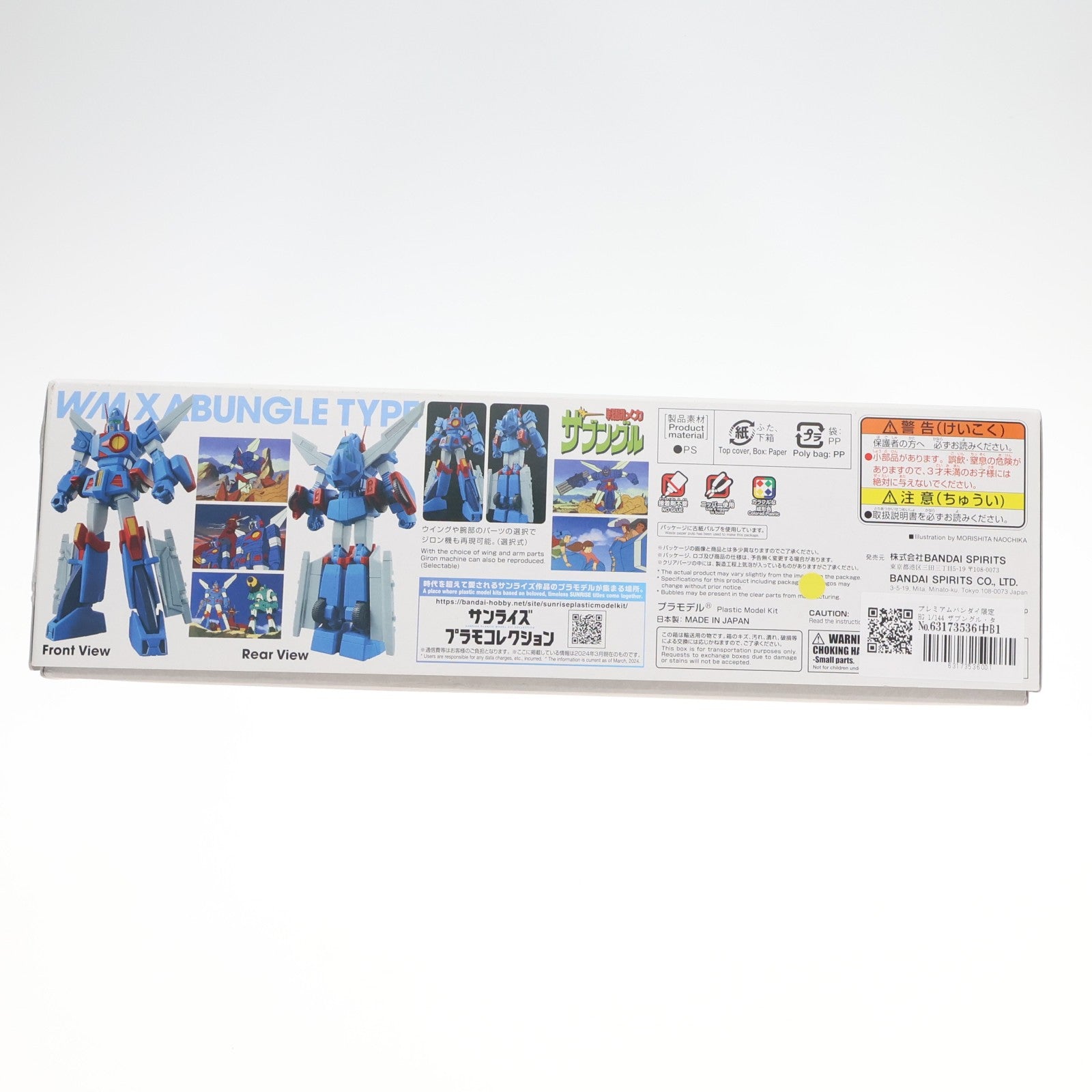 【中古即納】[PTM] プレミアムバンダイ限定 HG 1/144 ザブングル・タイプ 戦闘メカ ザブングル プラモデル(5066397) バンダイスピリッツ(20240331)