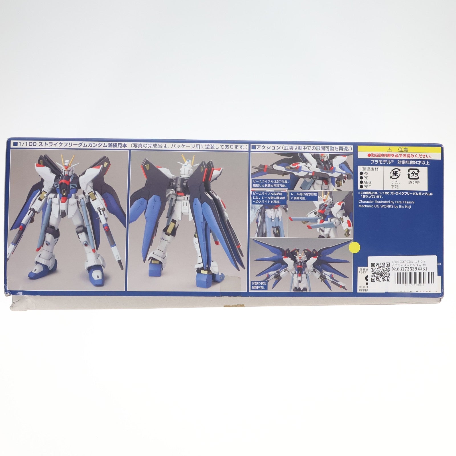 【中古即納】[PTM] 1/100 ZGMF-X20A ストライクフリーダムガンダム 機動戦士ガンダムSEED DESTINY(シード デスティニー) プラモデル(0134152) バンダイ(20050805)