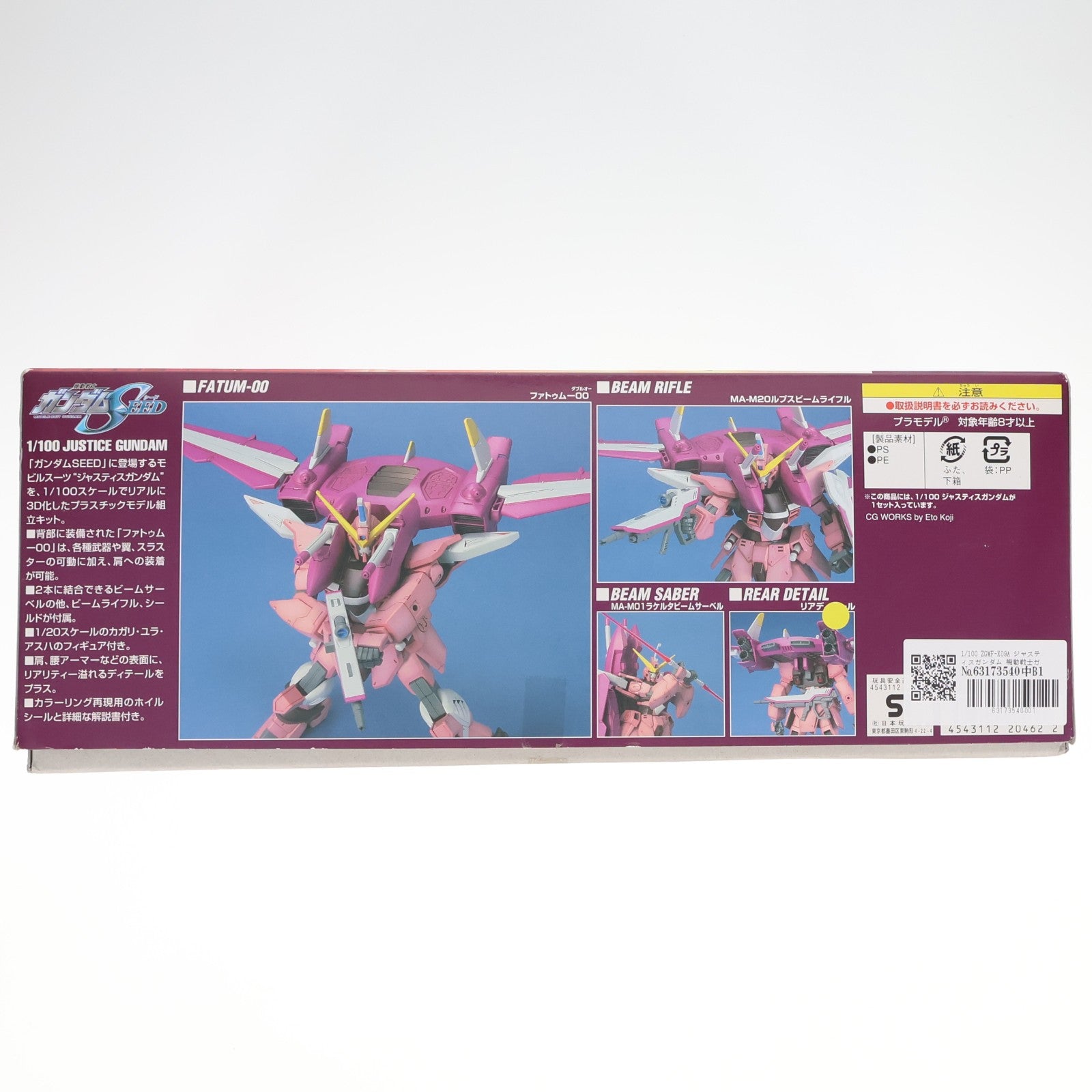 【中古即納】[PTM] 1/100 ZGMF-X09A ジャスティスガンダム 機動戦士ガンダムSEED(シード) NO.08 プラモデル バンダイ(20030810)
