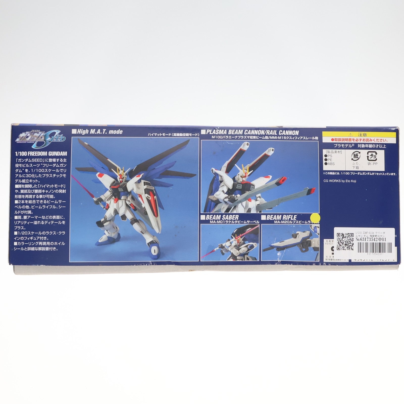 【中古即納】[PTM] 1/100 ZGMF-X10A フリーダムガンダム 機動戦士ガンダムSEED(シード) NO.07 プラモデル(0119259) バンダイ(20030731)