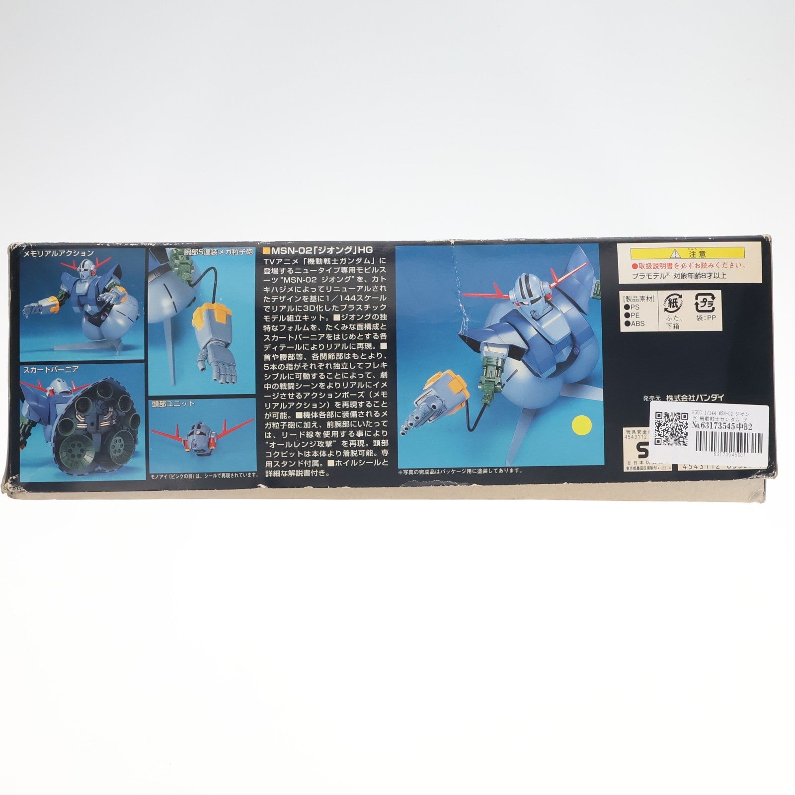 【中古即納】[PTM] HGUC 1/144 MSN-02 ジオング 機動戦士ガンダム プラモデル(0103327) バンダイ(20090831)