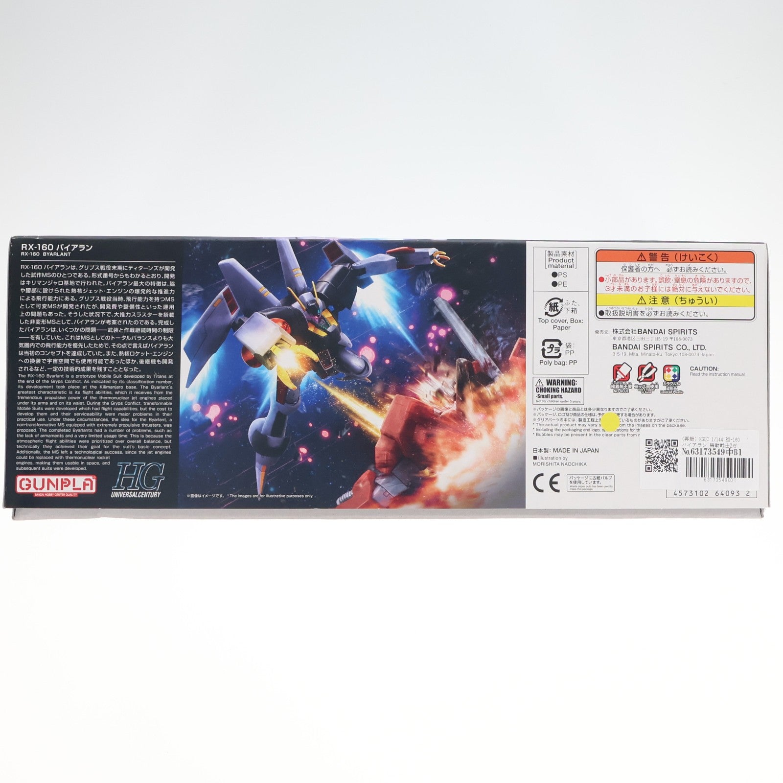【中古即納】[PTM] (再販) HGUC 1/144 RX-160 バイアラン 機動戦士Zガンダム プラモデル(5064093) バンダイスピリッツ(20260502)