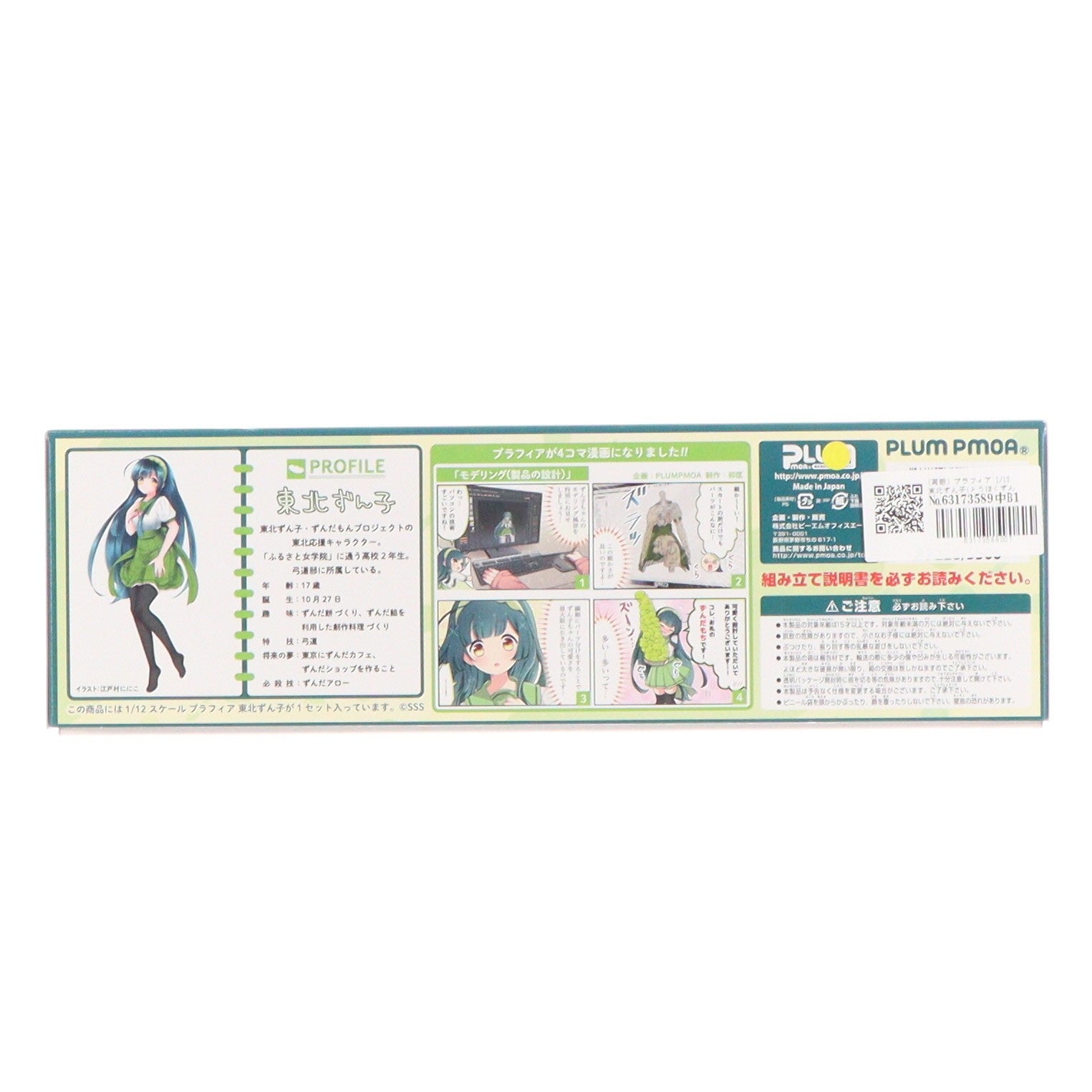 【中古即納】[PTM] (再販) プラフィア 1/12 東北ずん子(とうほくずんこ) 東北ずん子・ずんだもんプロジェクト プラモデル(PP228) PLUM(プラム)(20260630)