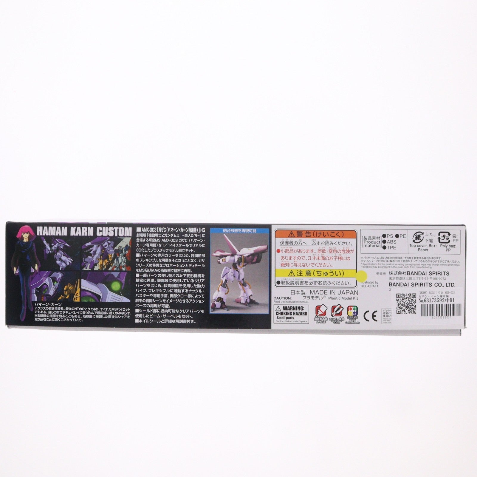 【中古即納】[PTM] (再販) HGUC 1/144 AMX-003 ガザC(ハマーン専用機) 機動戦士Zガンダム プラモデル バンダイスピリッツ(20250918)
