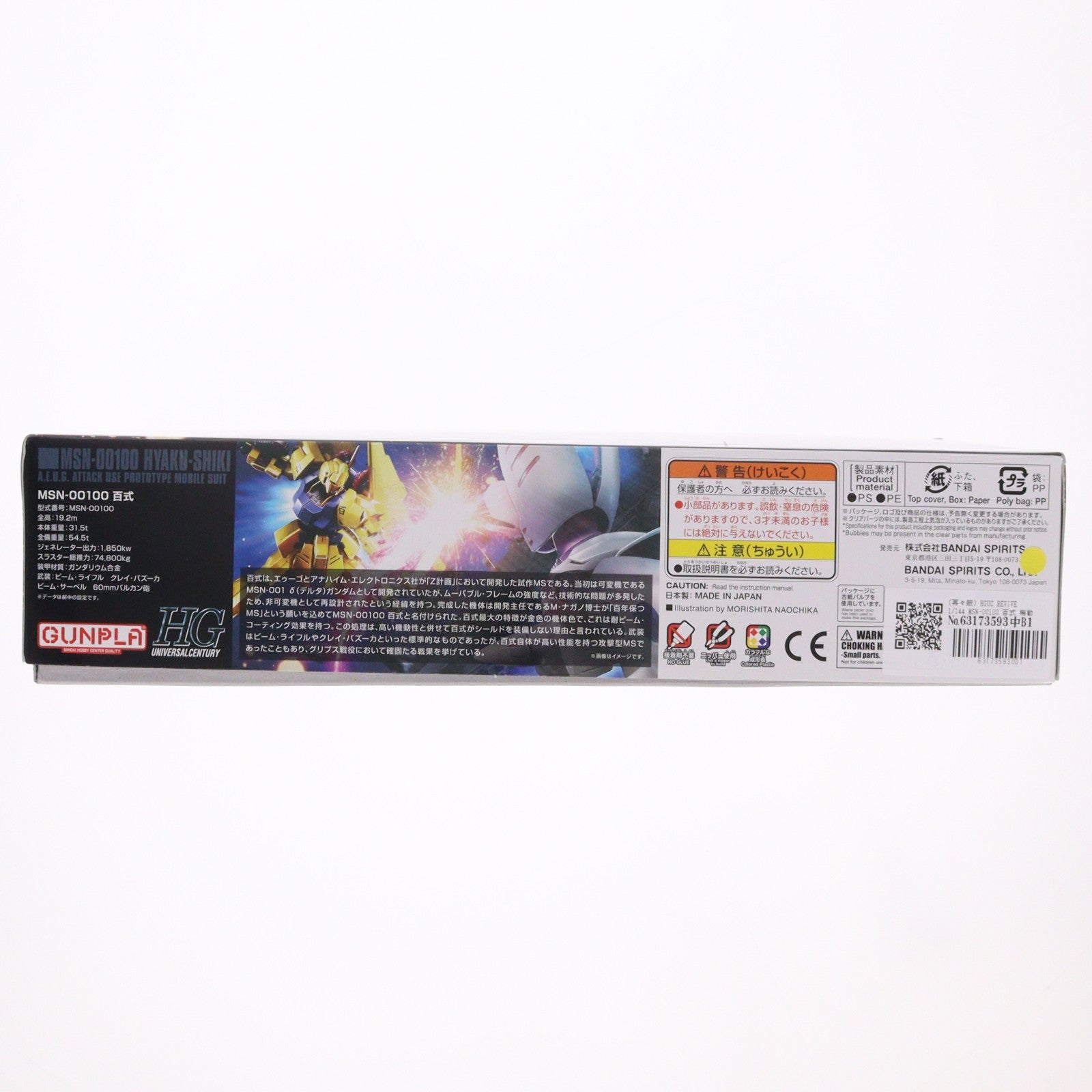 【中古即納】[PTM] HGUC REVIVE 1/144 MSN-00100 百式 機動戦士Zガンダム プラモデル(592422) バンダイスピリッツ(20200131)