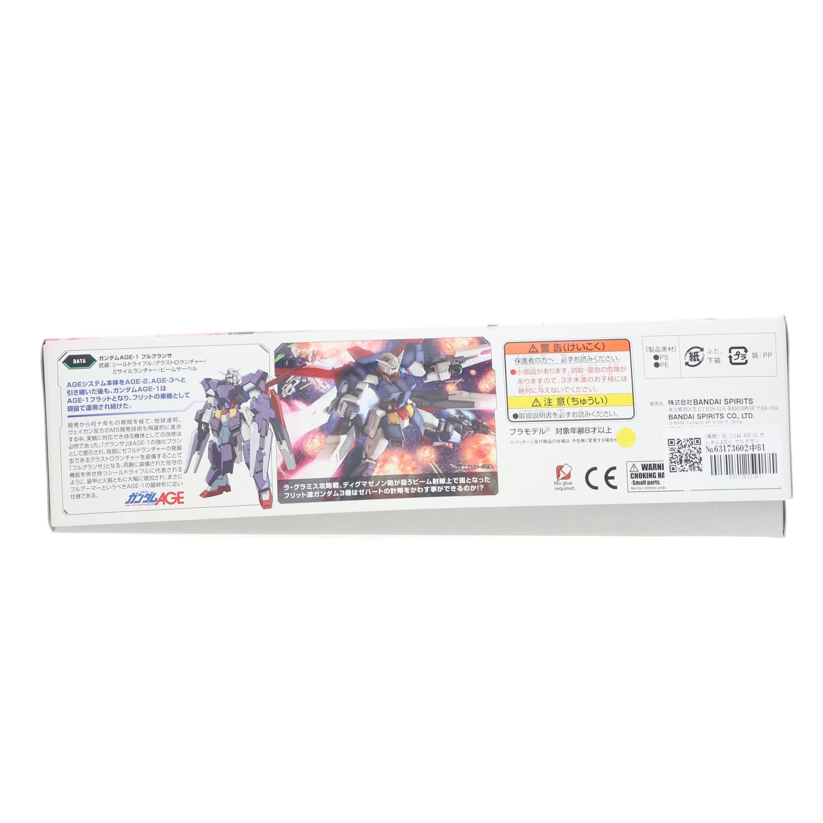 【中古即納】[PTM] (再販) HG 1/144 AGE-1G ガンダムAGE-1 フルグランサ 機動戦士ガンダムAGE(エイジ) プラモデル(5057390) バンダイスピリッツ(20240926)