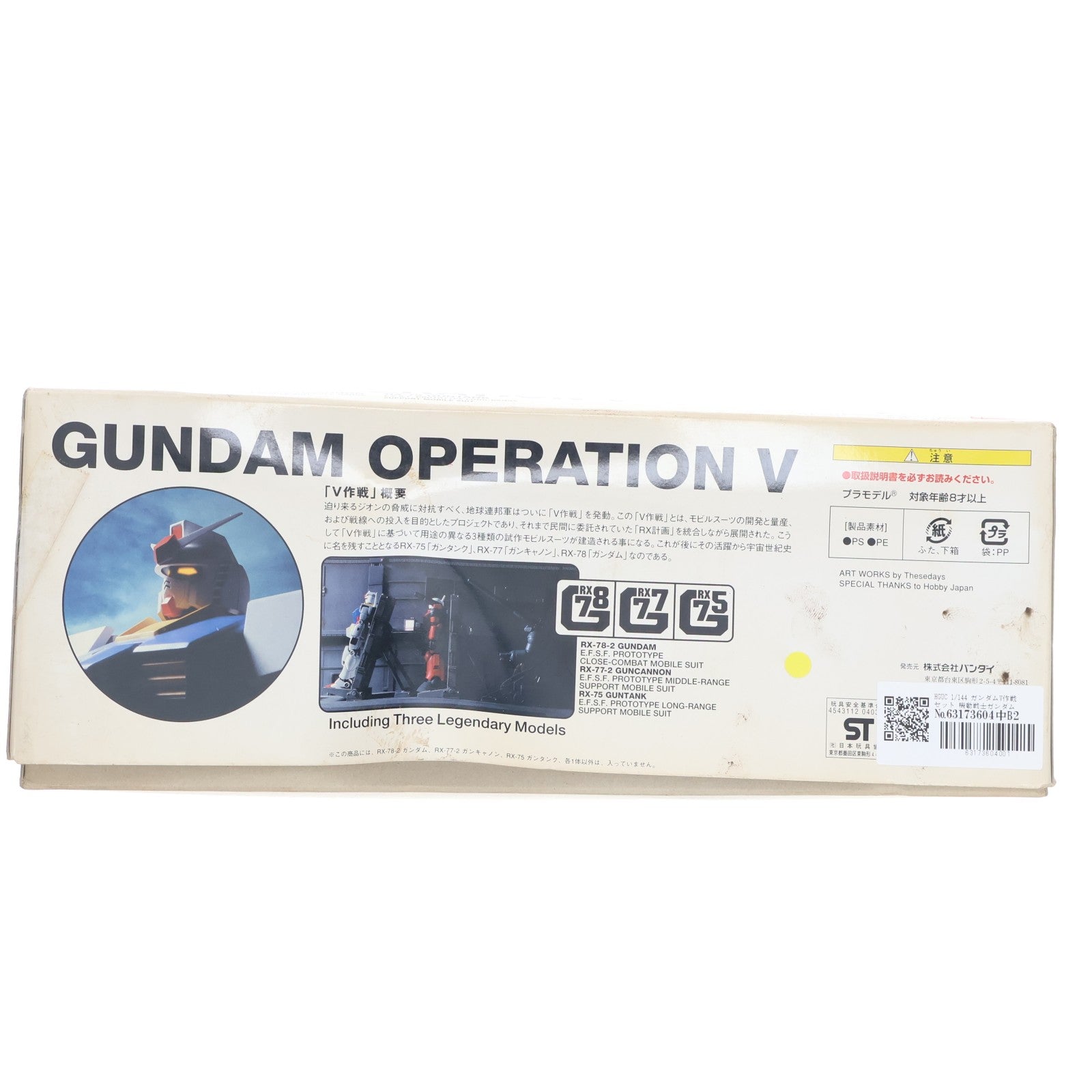 【中古即納】[PTM] HGUC 1/144 ガンダムV作戦セット 機動戦士ガンダム プラモデル(0104030) バンダイ(20090831)