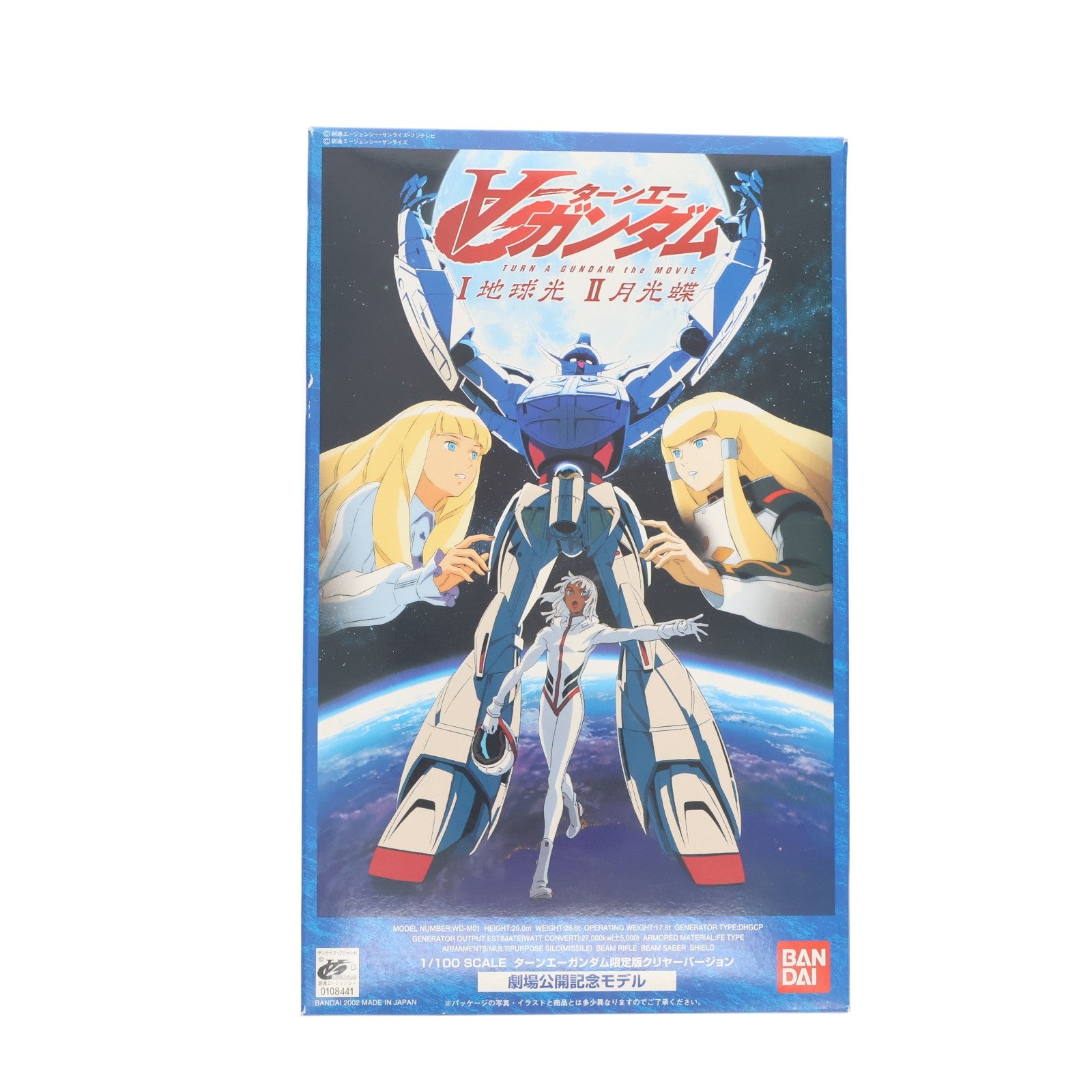 【中古即納】[PTM] 1/100 WD-M01 ターンエーガンダム限定版クリヤーVer. 劇場公開記念モデル 劇場版∀ガンダムI 地球光/II 月光蝶 プラモデル(0108441) バンダイ(20020209)