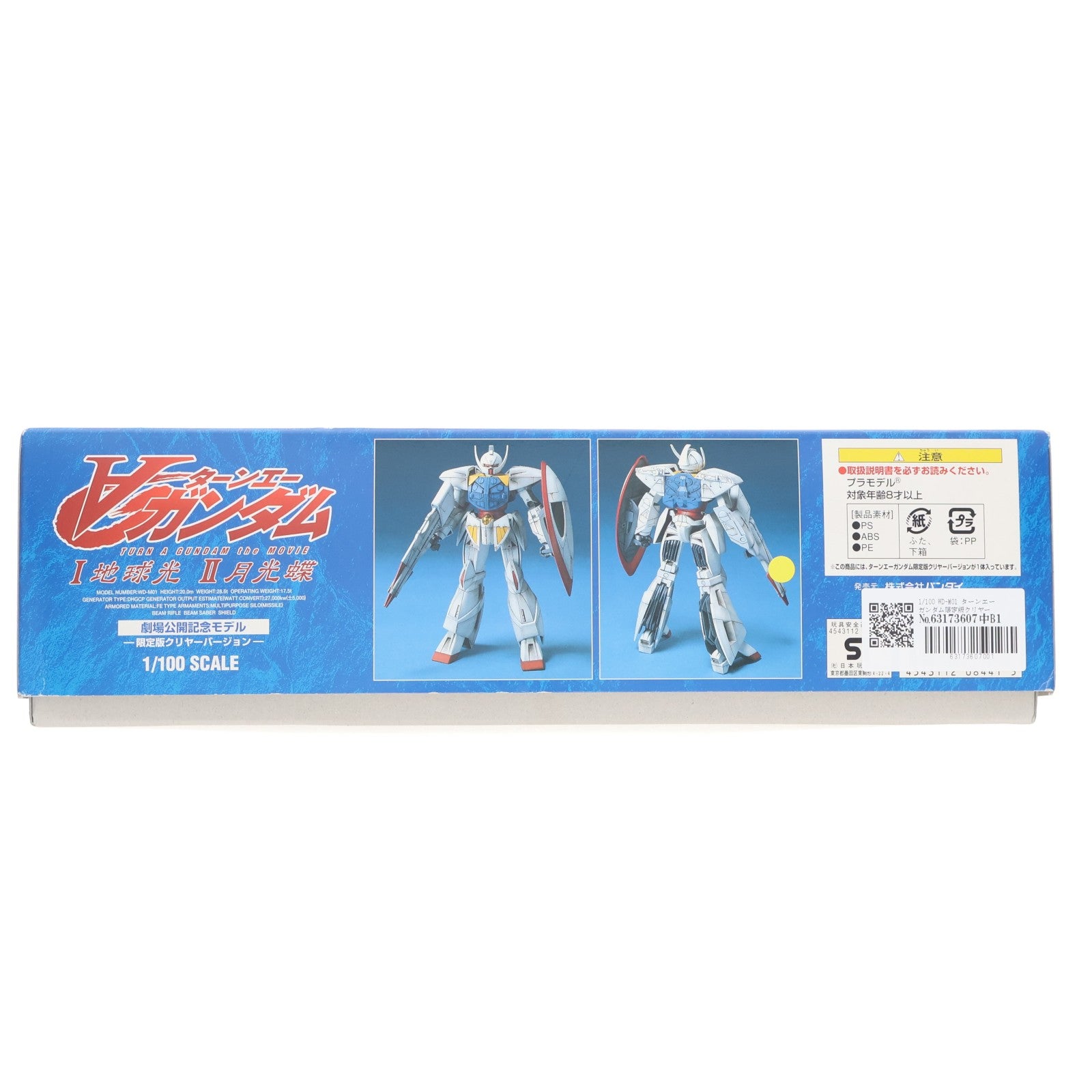 【中古即納】[PTM] 1/100 WD-M01 ターンエーガンダム限定版クリヤーVer. 劇場公開記念モデル 劇場版∀ガンダムI 地球光/II 月光蝶 プラモデル(0108441) バンダイ(20020209)