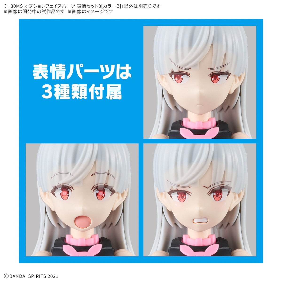 【中古即納】[PTM] 30MS オプションフェイスパーツ 表情セット8[カラーB] 30 MINUTES SISTERS(サーティミニッツシスターズ) プラモデル用アクセサリ(5068357) バンダイスピリッツ(20250315)