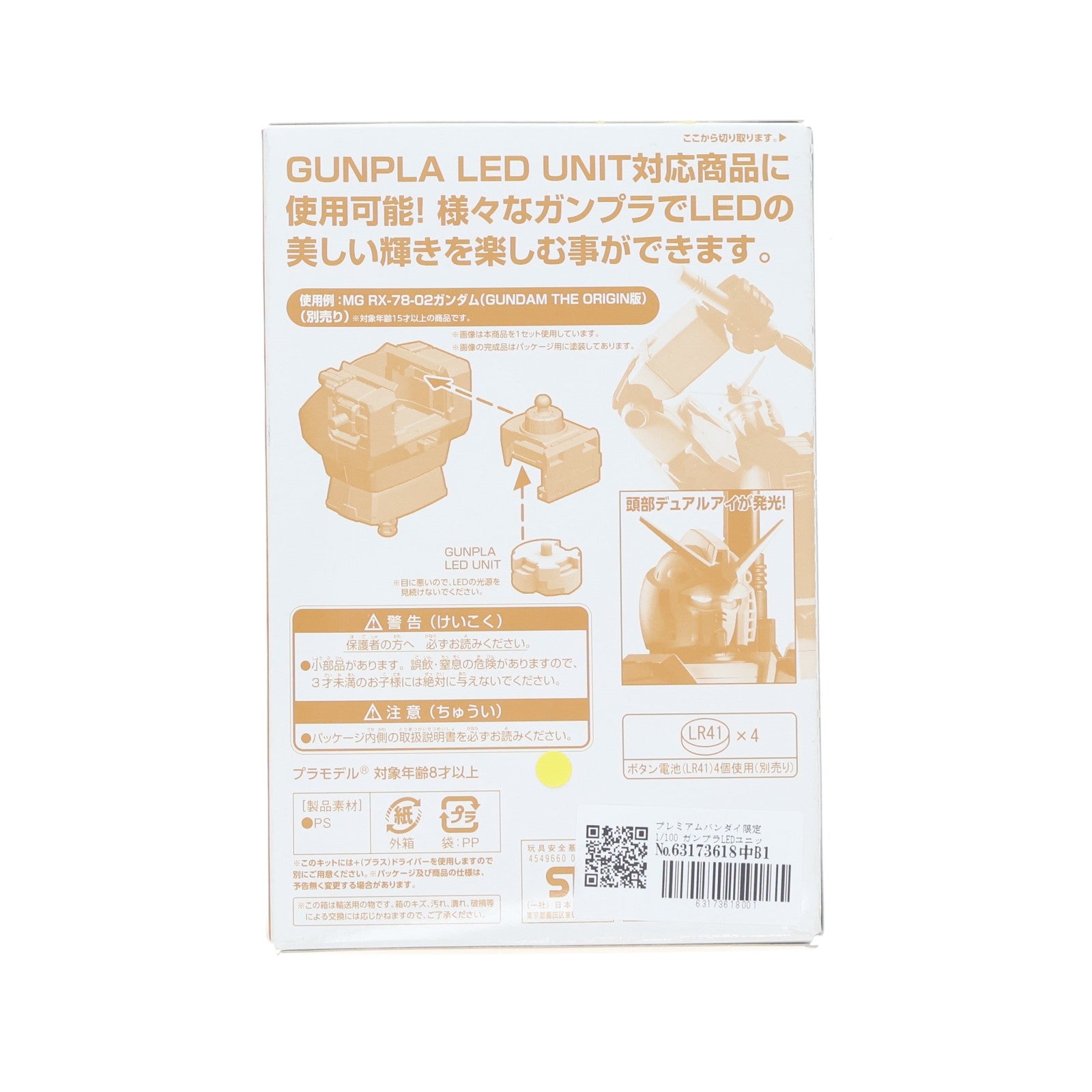 【中古即納】[PTM] プレミアムバンダイ限定 1/100 ガンプラLEDユニット2個セット(黄) 機動戦士ガンダムシリーズ プラモデル用アクセサリ(0205985) バンダイ(20151231)