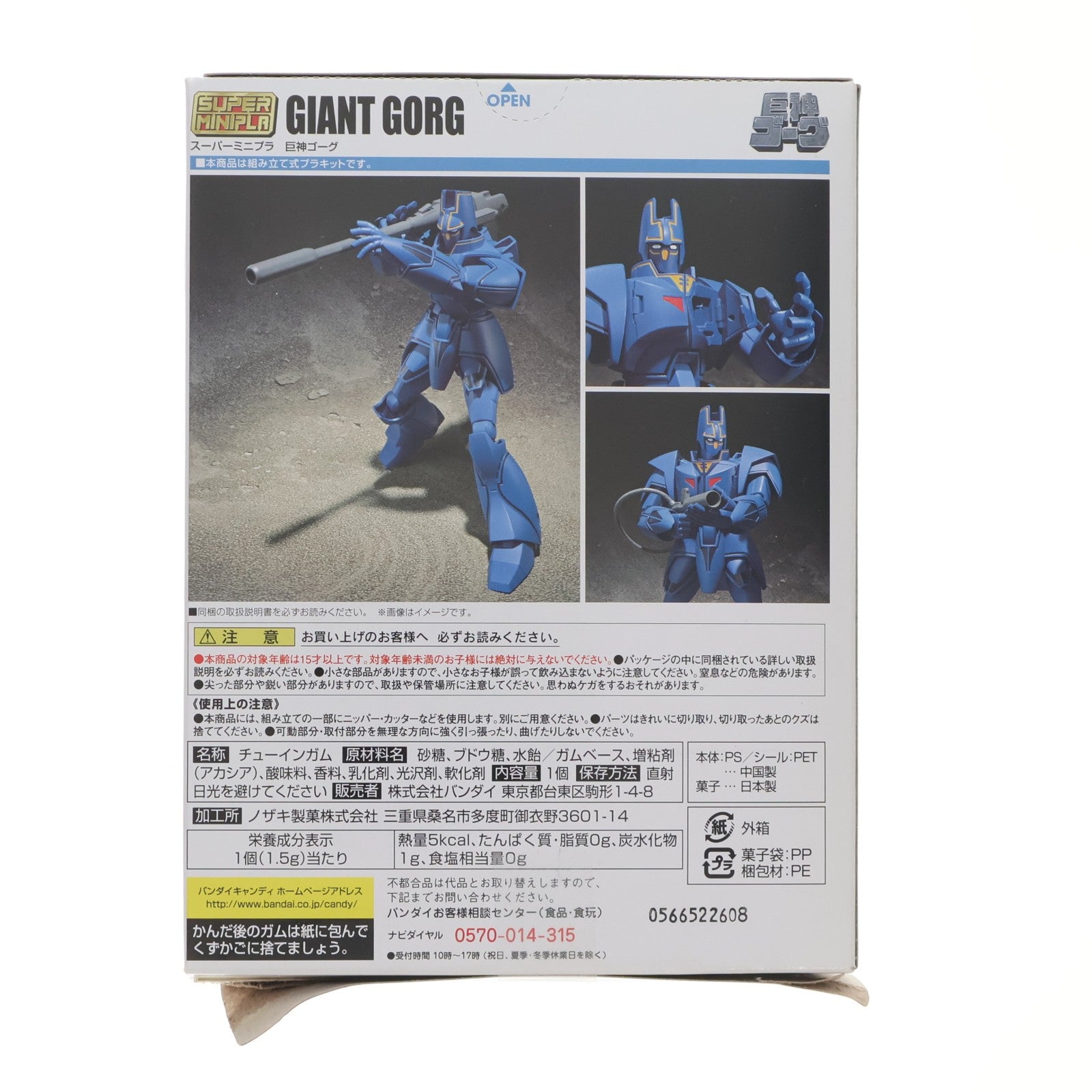 【中古即納】[PTM] (単品)(食玩) ゴーグ スーパーミニプラ 巨神ゴーグ(ジャイアントゴーグ) プラモデル バンダイ(20180723)