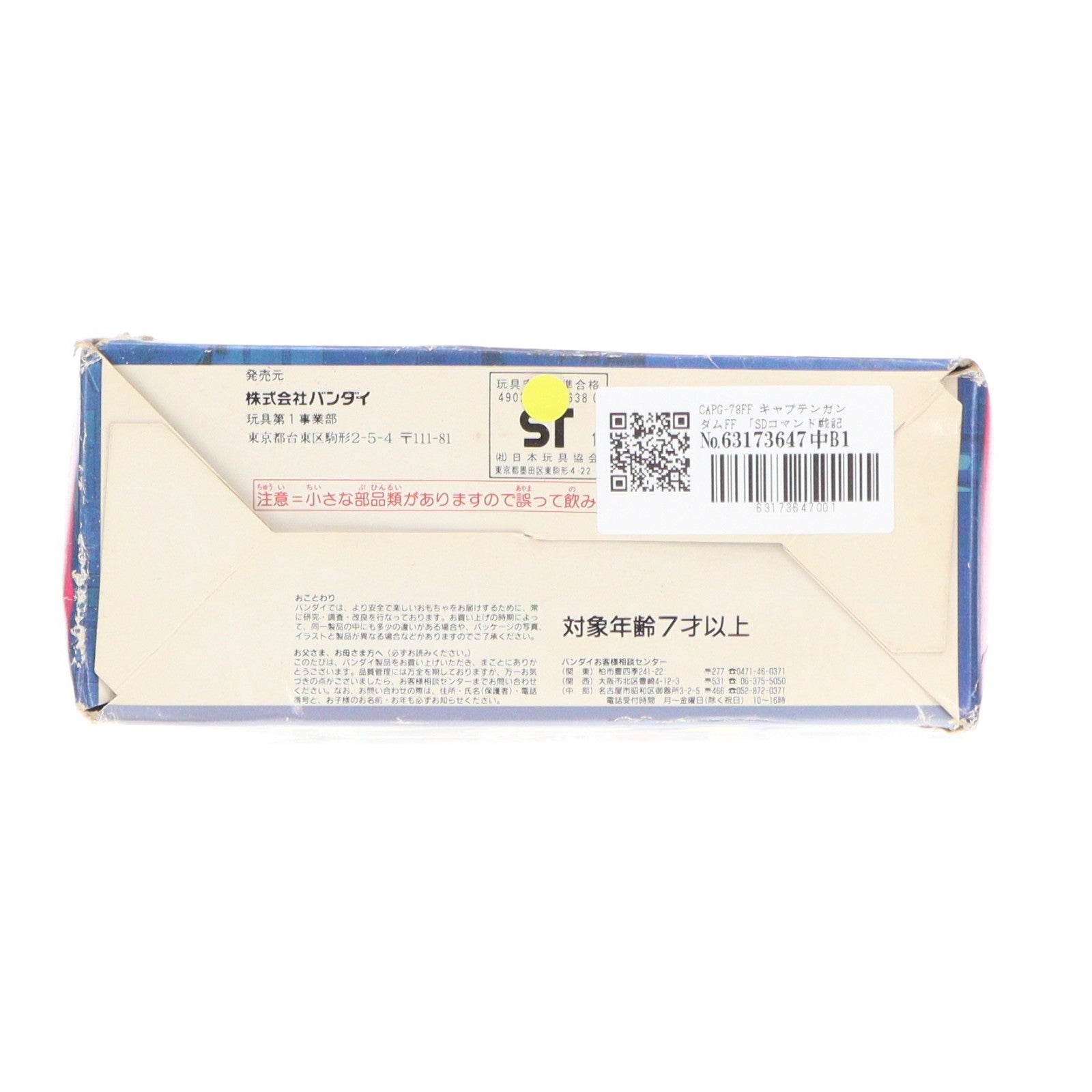 【中古即納】[PTM] 元祖SDガンダムワールド No.100 CAPG-78FF キャプテンガンダムFF SDコマンド戦記II ガンダムフォース プラモデル(0034638) バンダイ(19911231)