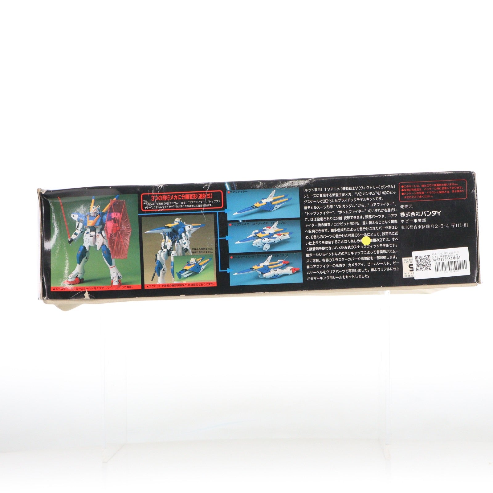 【中古即納】[PTM] HG-Ex 1/60 LM314V21 V2ガンダム 機動戦士Vガンダム プラモデル(0041420) バンダイ(20180330)