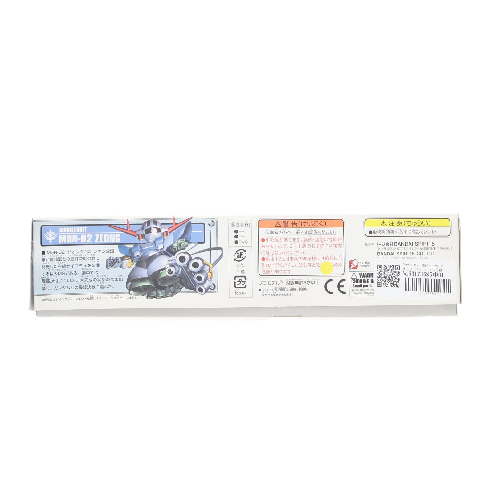 【中古即納】[PTM] SDガンダム BB戦士 234 ジオング(パーフェクト仕様) 機動戦士ガンダム プラモデル バンダイスピリッツ(20241031)
