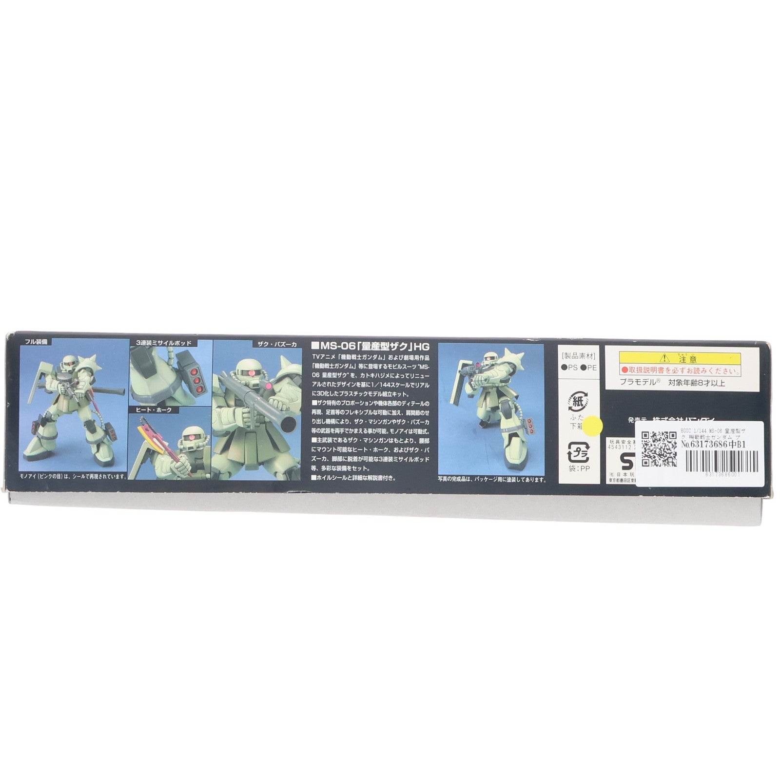 【中古即納】[PTM] HGUC 1/144 MS-06 量産型ザク 機動戦士ガンダム プラモデル(0122240) バンダイ(20180627)