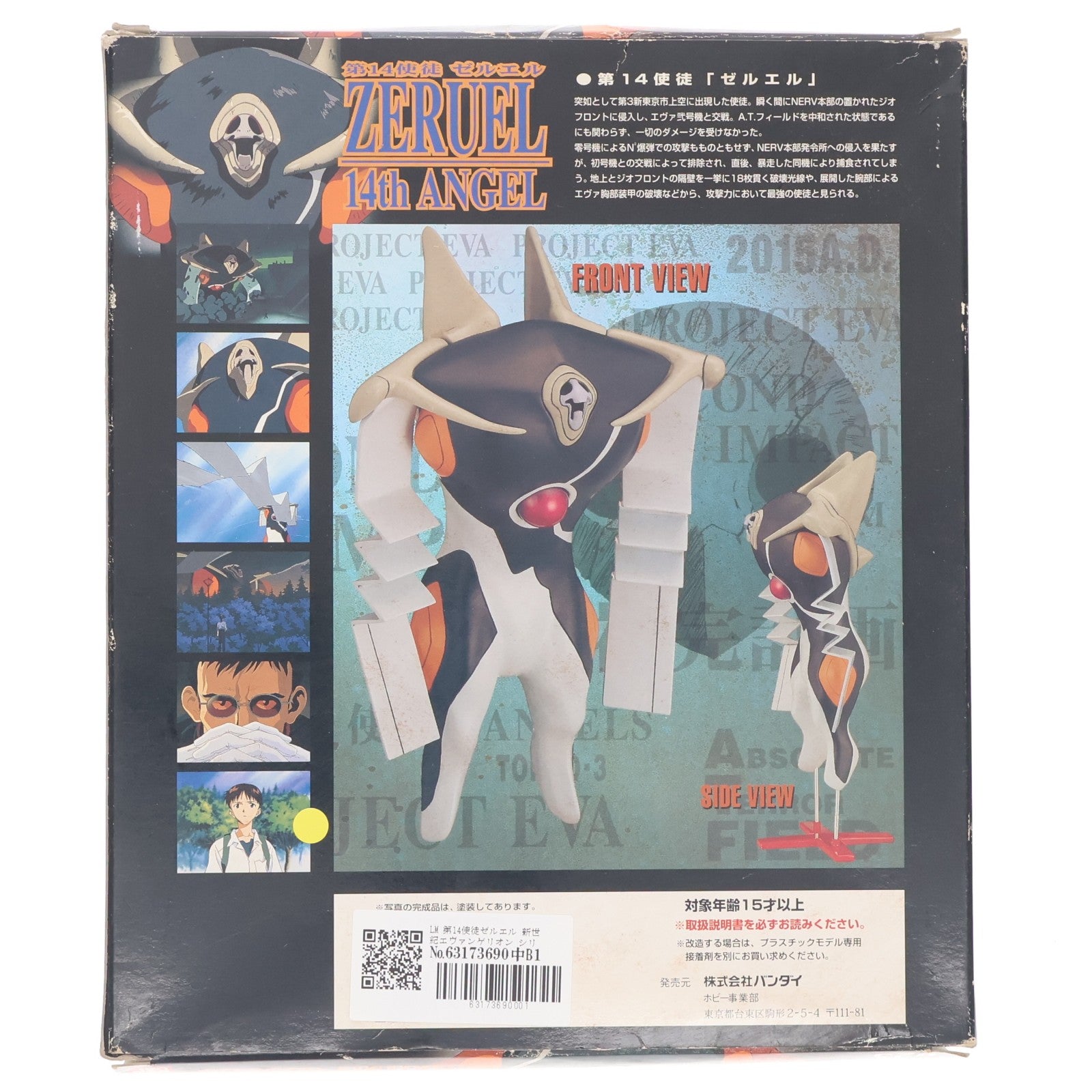 【中古即納】[PTM] LM 第14使徒ゼルエル 新世紀エヴァンゲリオン シリーズNo.023 プラモデル(0056320) バンダイ(19991231)