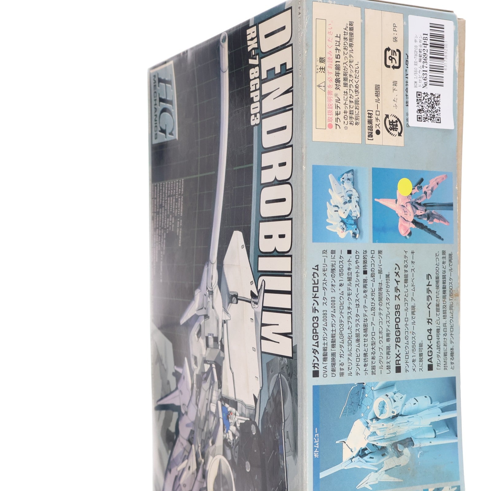 【中古即納】[PTM] HGM 1/550 RX-78GP03 デンドロビウム 機動戦士ガンダム0083 STARDUST MEMORY(スターダストメモリー) プラモデル(0103908) バンダイ(20010731)