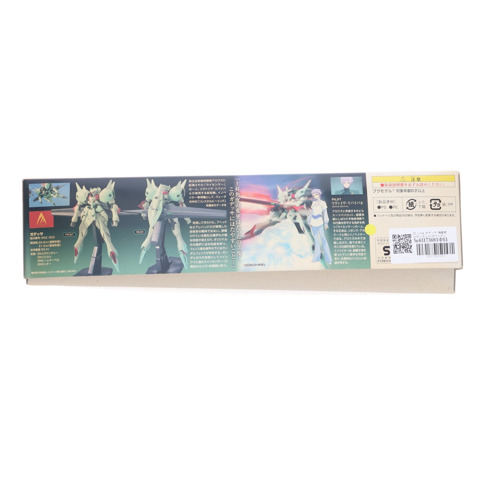 【中古即納】[PTM] HG 1/144 ガデッサ 機動戦士ガンダム00(ダブルオー) プラモデル(0157470) バンダイ(20180531)
