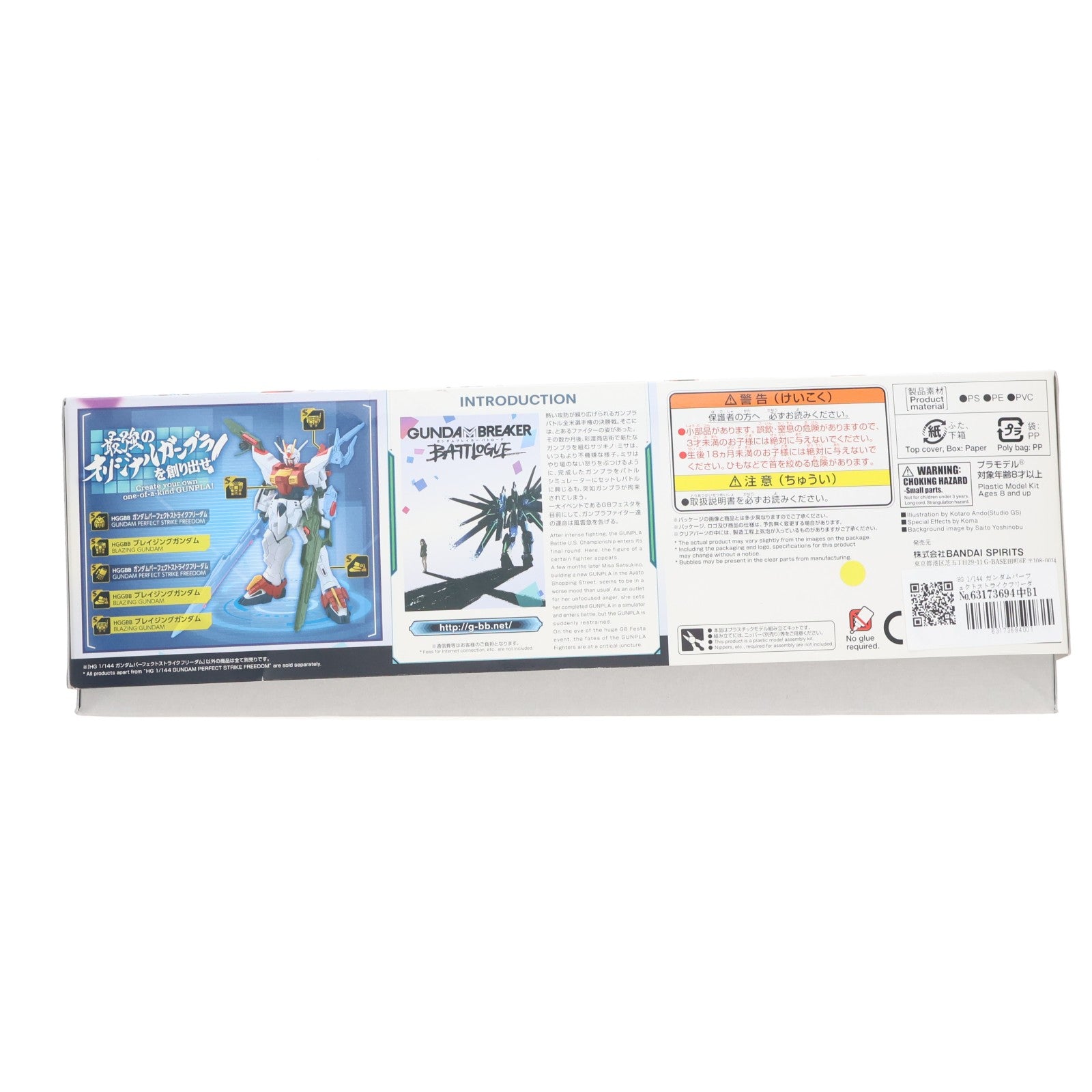 【中古即納】[PTM] HG 1/144 ガンダムパーフェクトストライクフリーダム ガンダムブレイカー バトローグ プラモデル(5062026) バンダイスピリッツ(20211211)